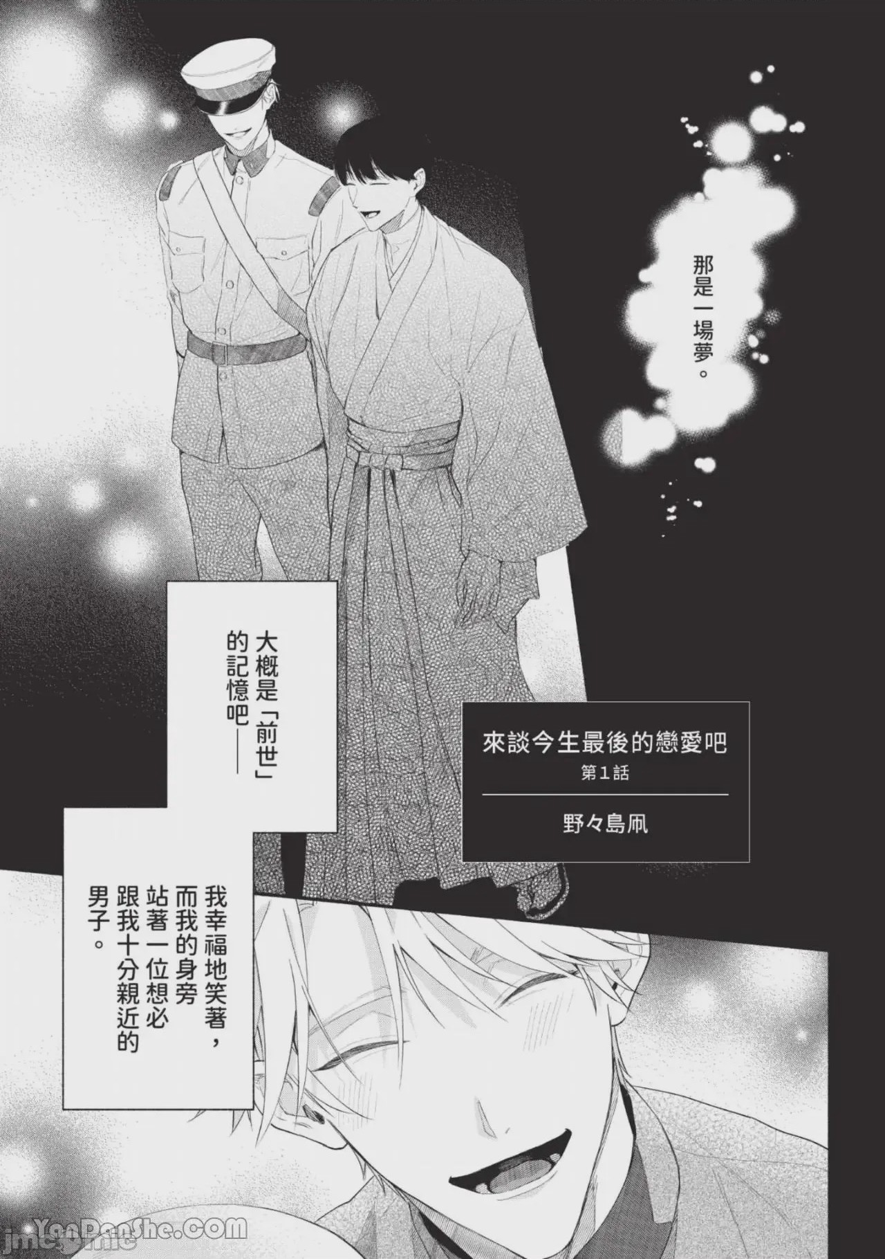 第1话, 페이지 2