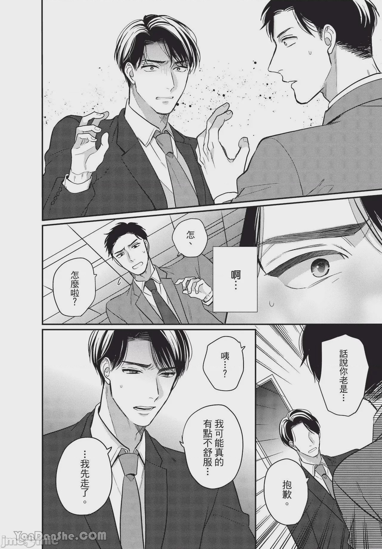 第1话, pahina 40