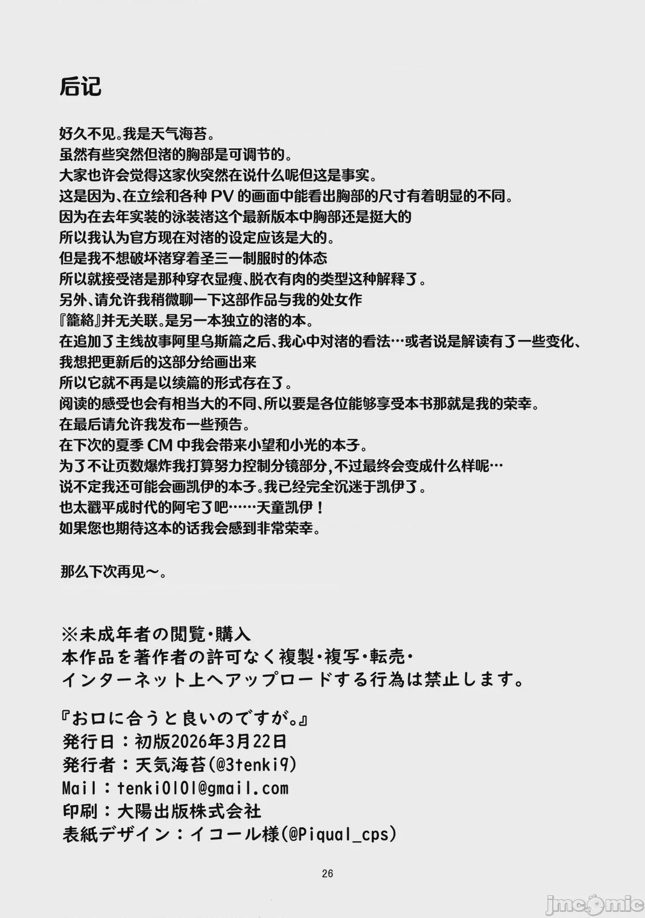 第1话，第 26 頁