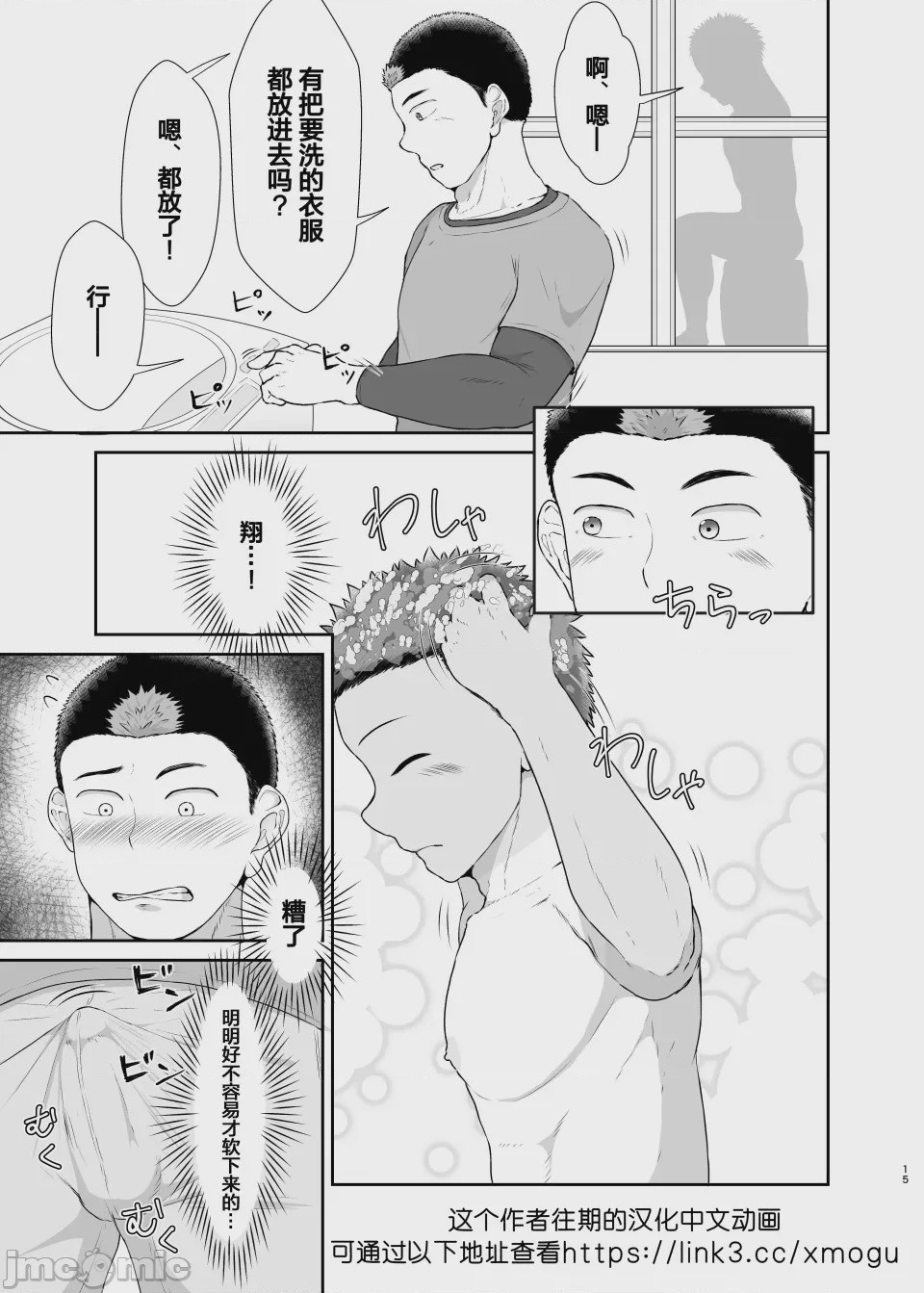 第1话, page 14