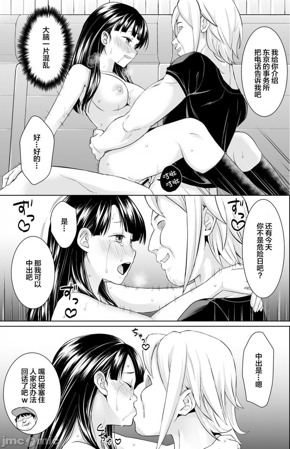 [F宅 (安間)] イヤだと言えない地味系少女修学旅行総集編[中国翻訳]，第 39 頁