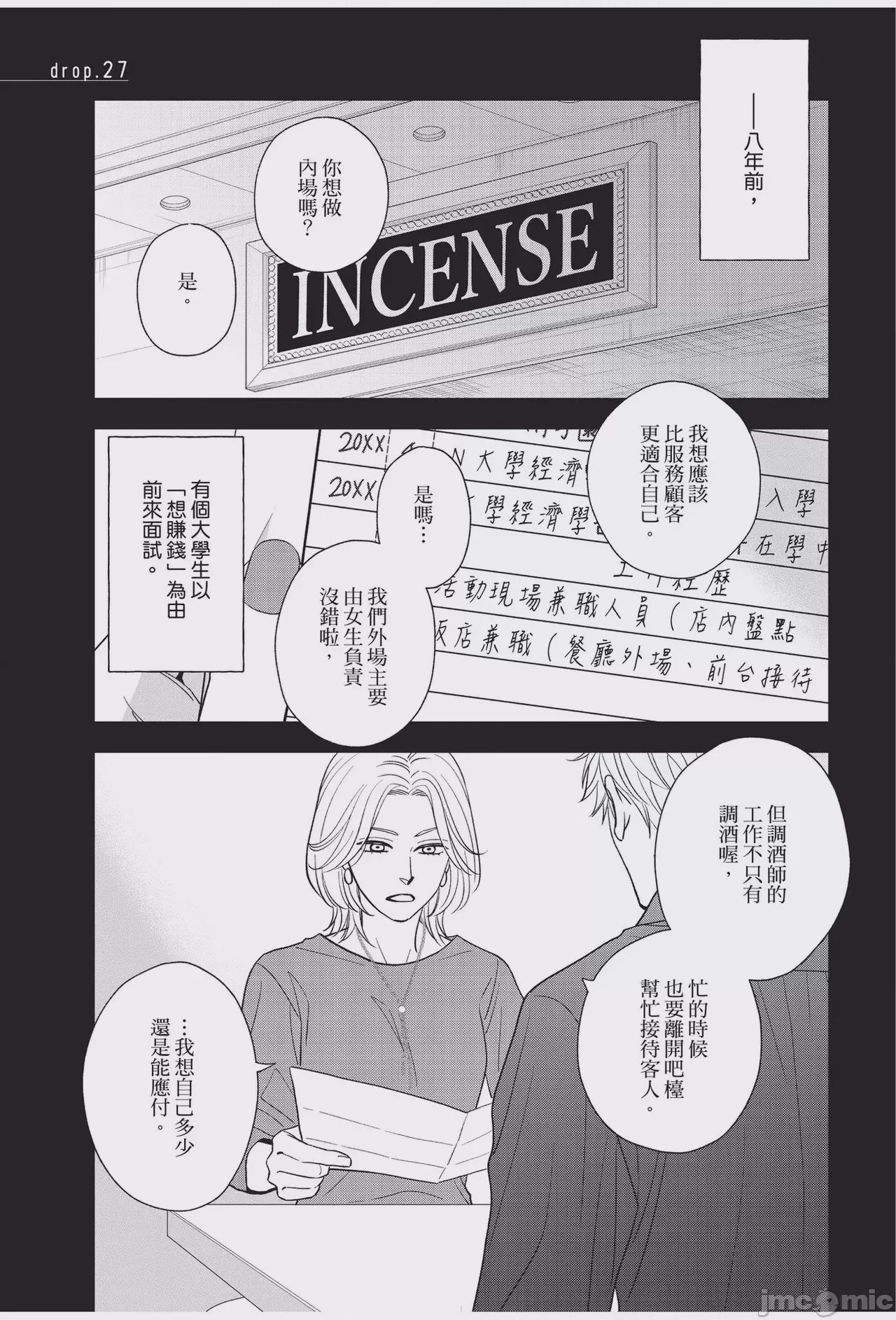 第1话，第 79 頁