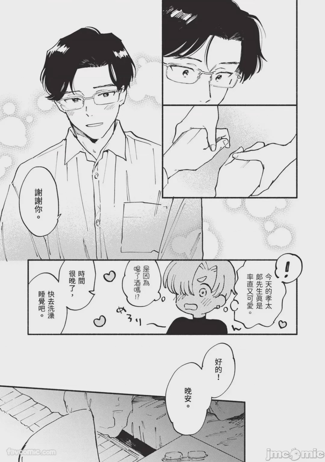 第1话，第 99 頁