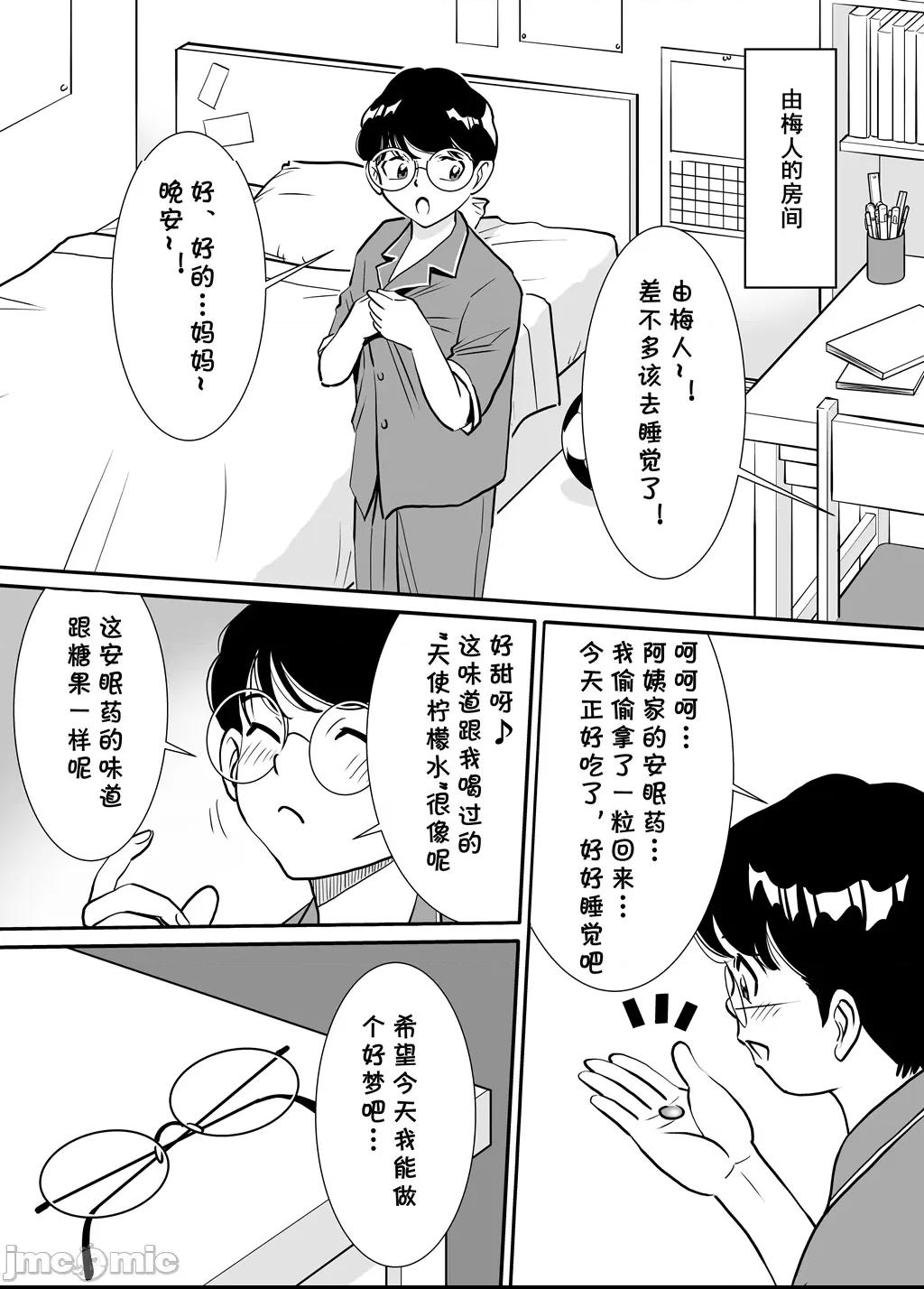 [cqxl自己汉化] [年上おねーさん天国 (エロガキ天使、杉友カヅヒロ)] 無防備おばさんは昼間に淫靡な夢を見る [中国翻译] 第1话，第 38 页