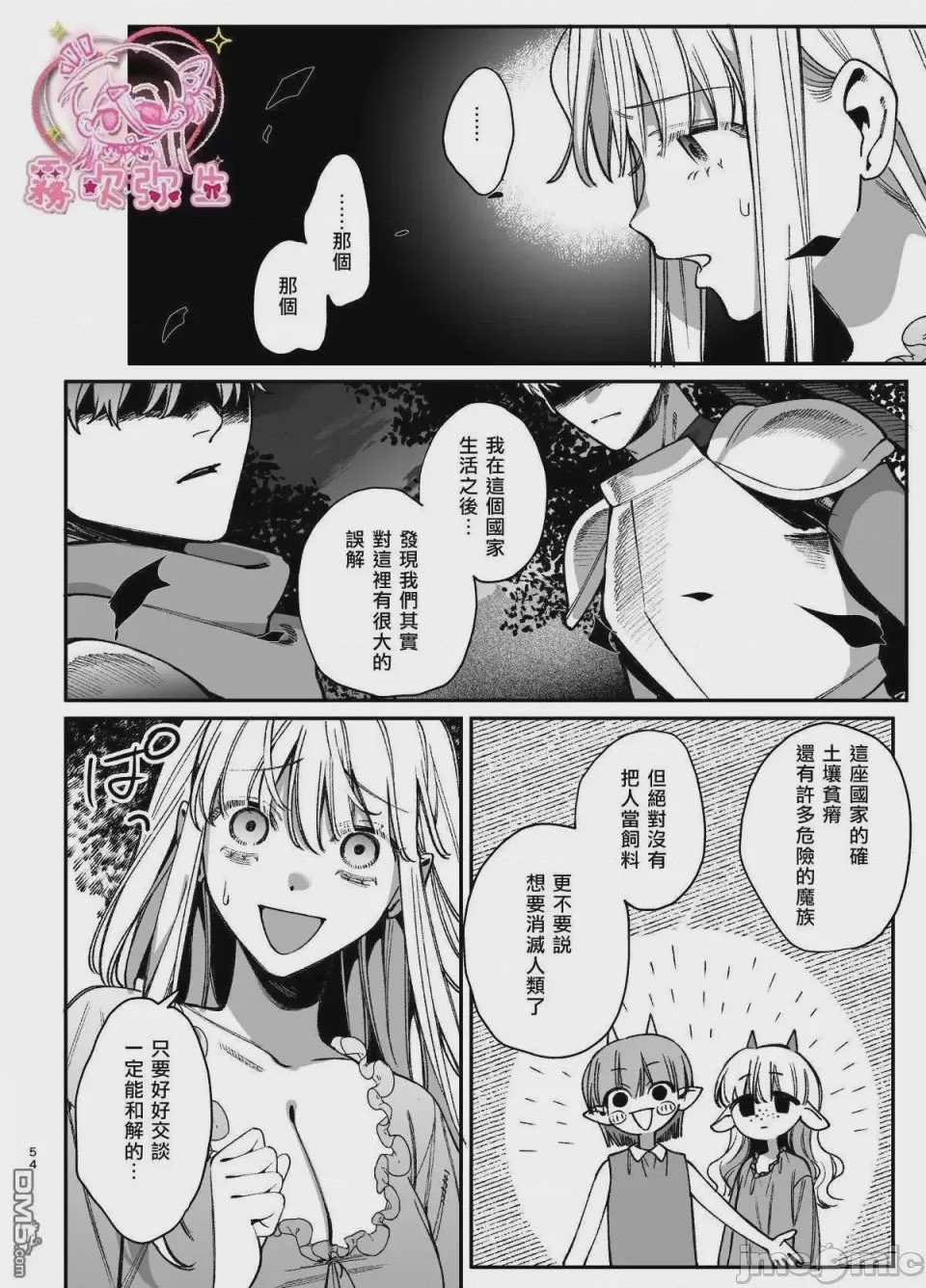 第1话, page 55