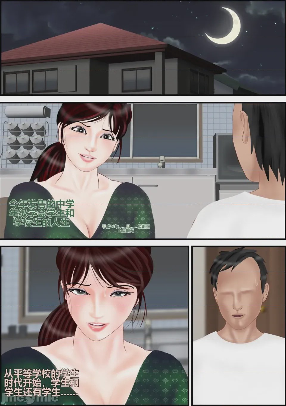 第1话，第 54 頁