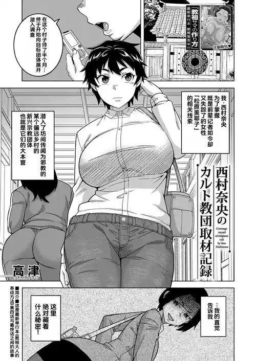 Poster para sa [高津] 西村奈央のカルト教団取材記録 (コミックミルフ 2023年8月号 Vol.73) [中国翻訳] [DL版]