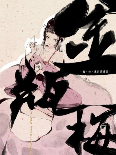 Áp phích cho 金瓶梅