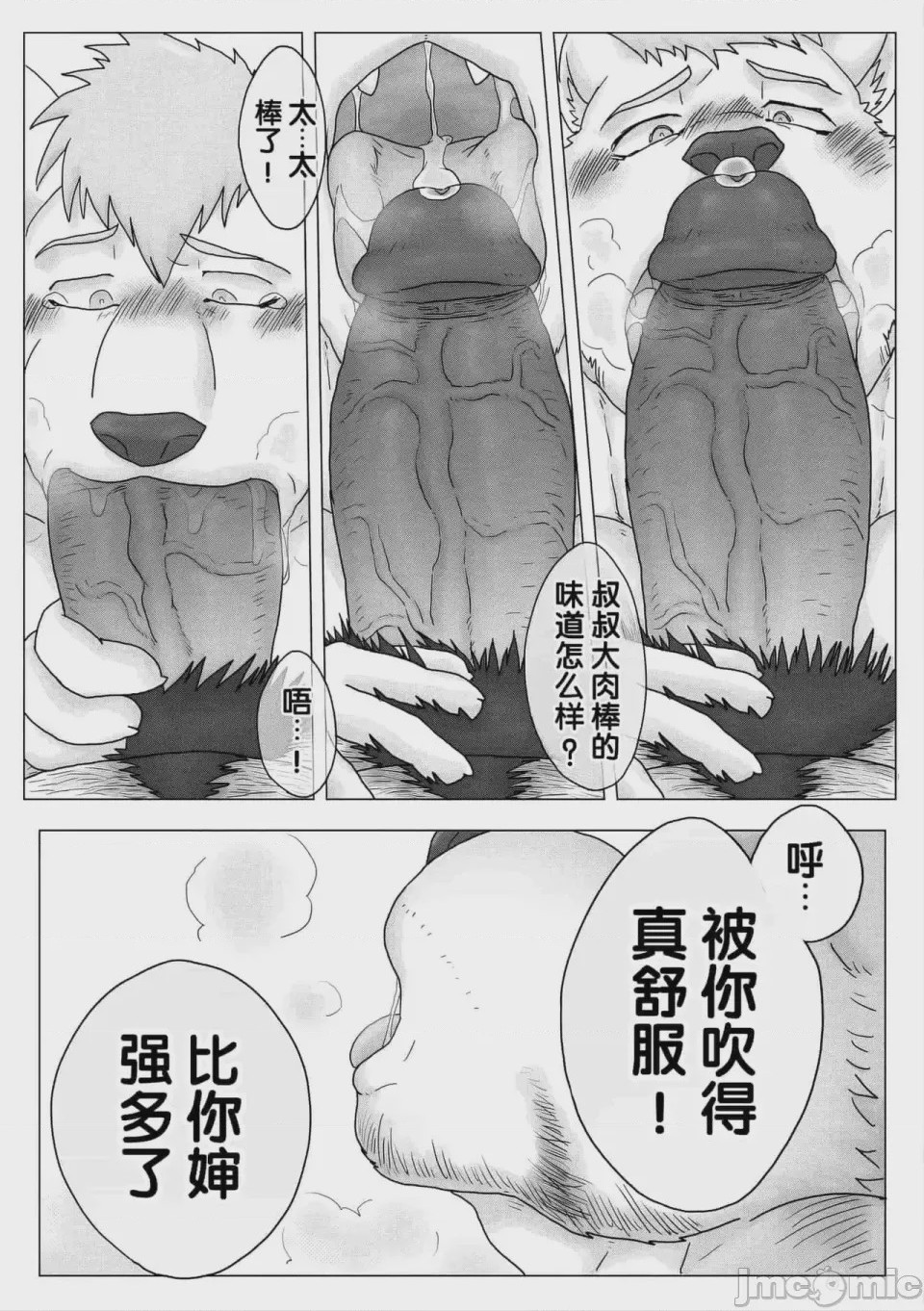 第1话，第 18 頁