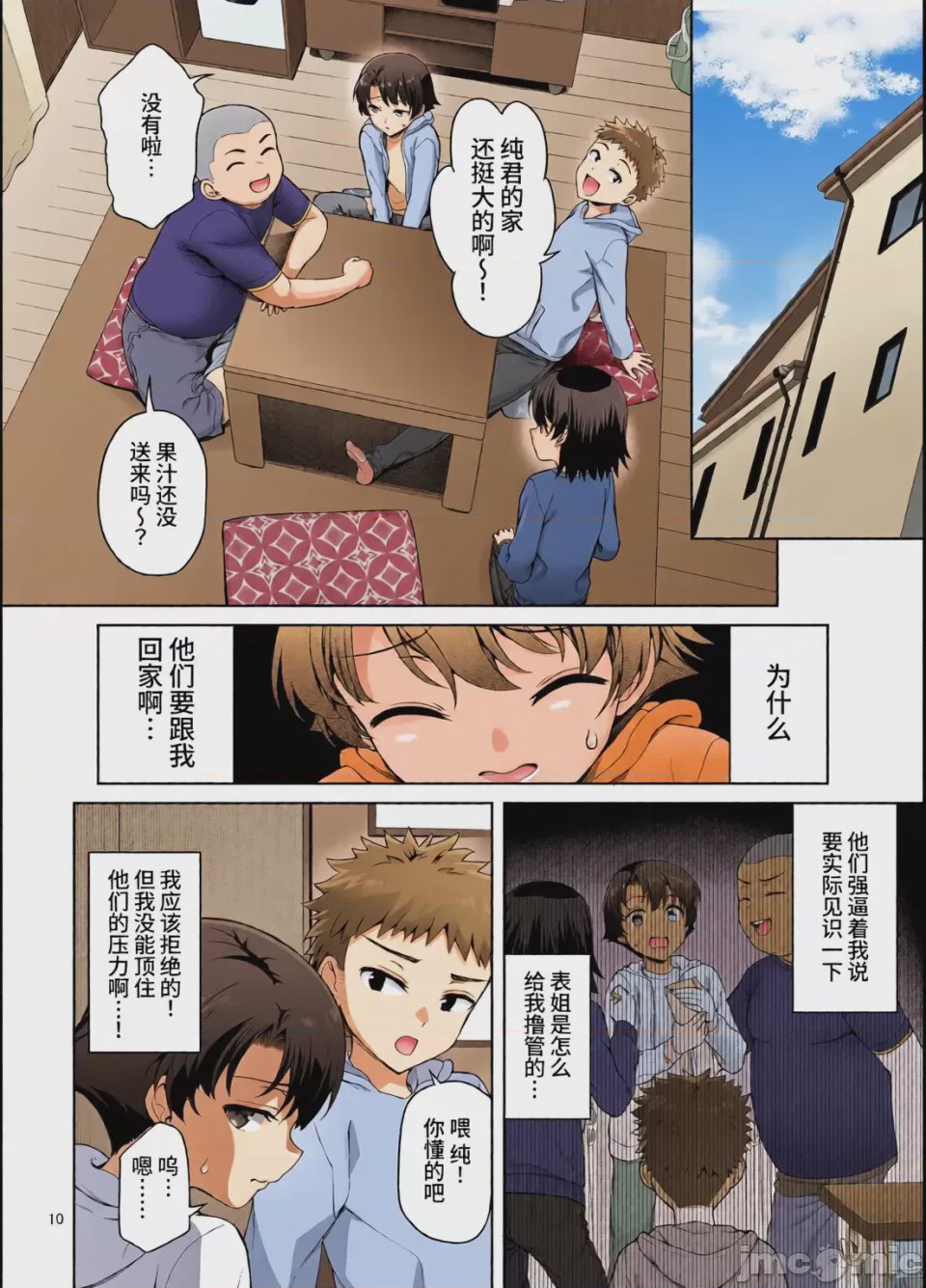 第1话，第 10 頁