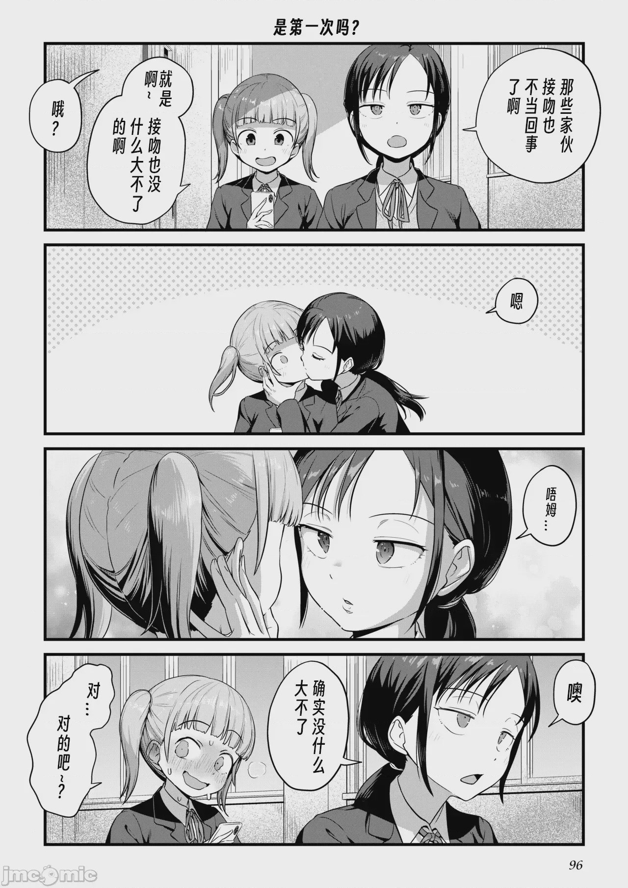 第1话，第 95 頁