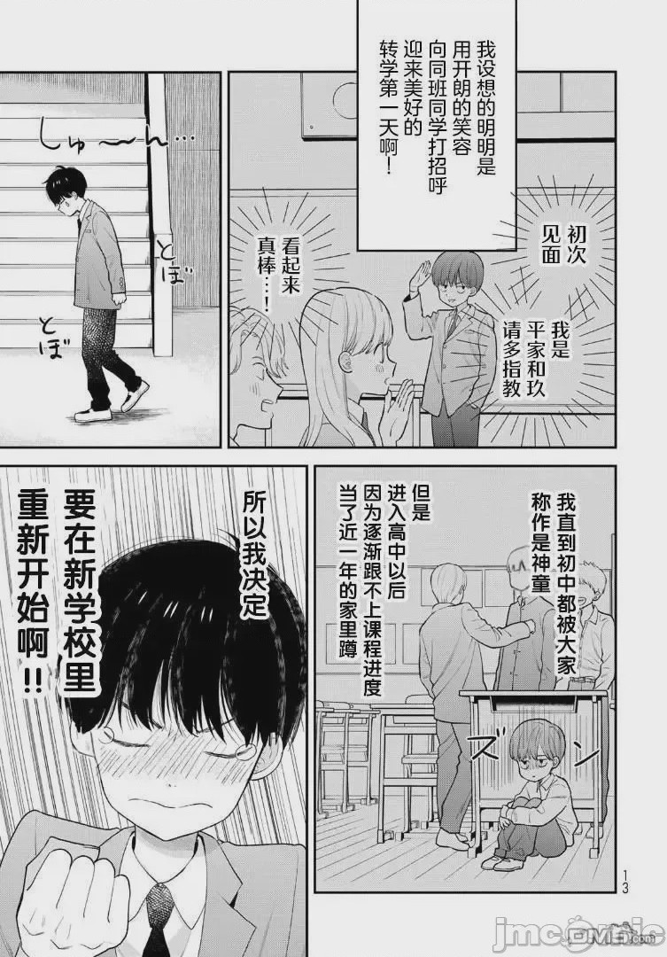 第1话 1, page 13