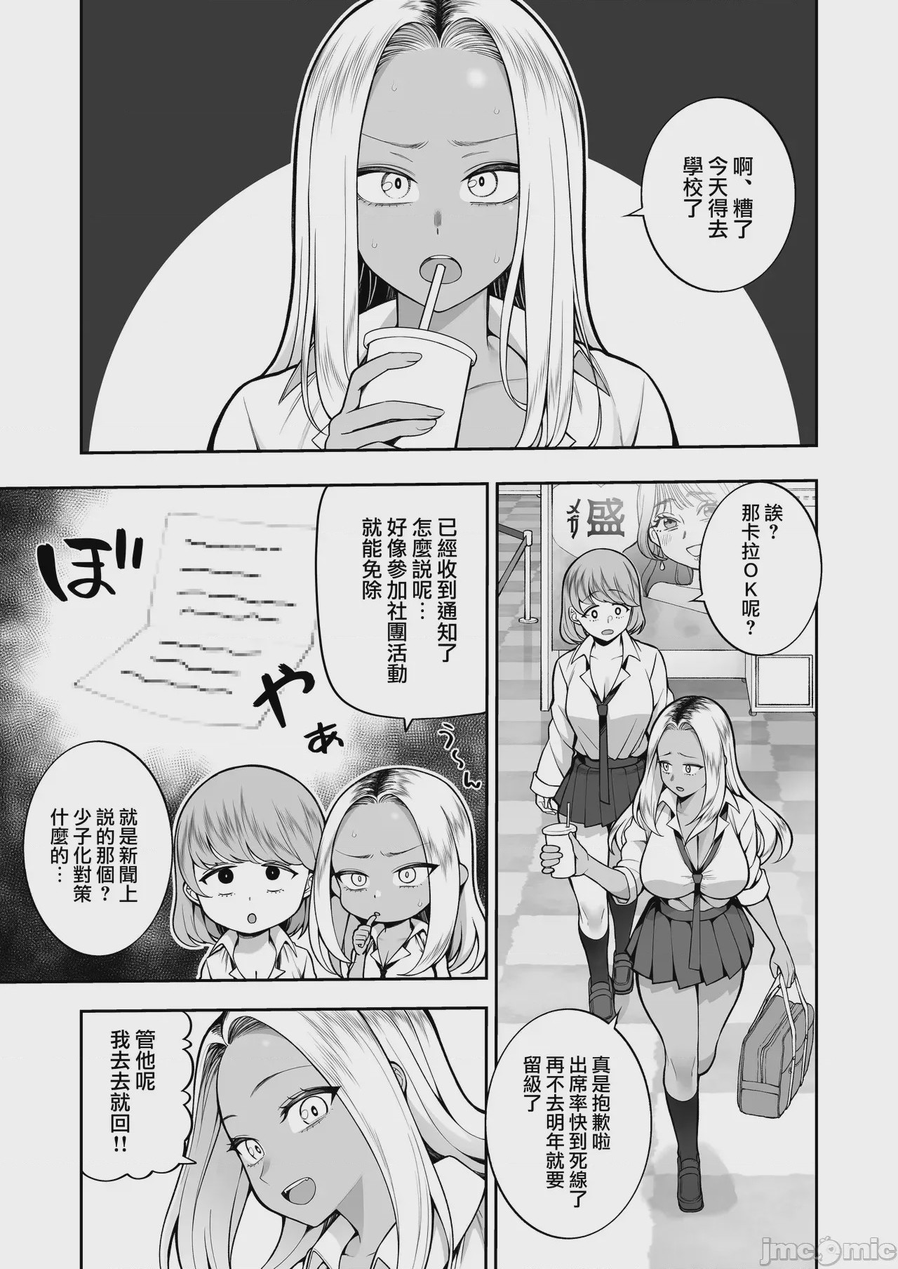 第1话、2 ページ