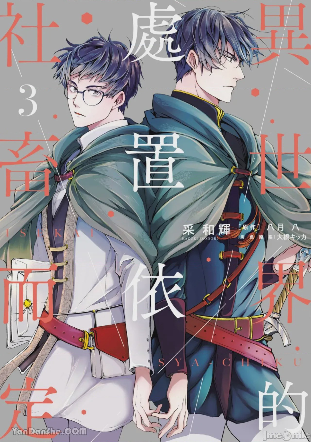 第1话, pahina 1