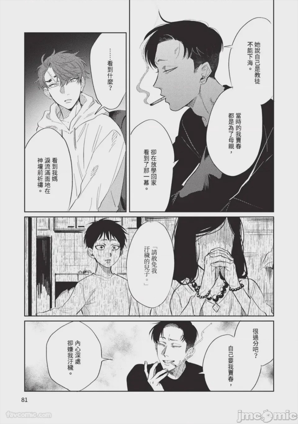 第1话, หน้า 84