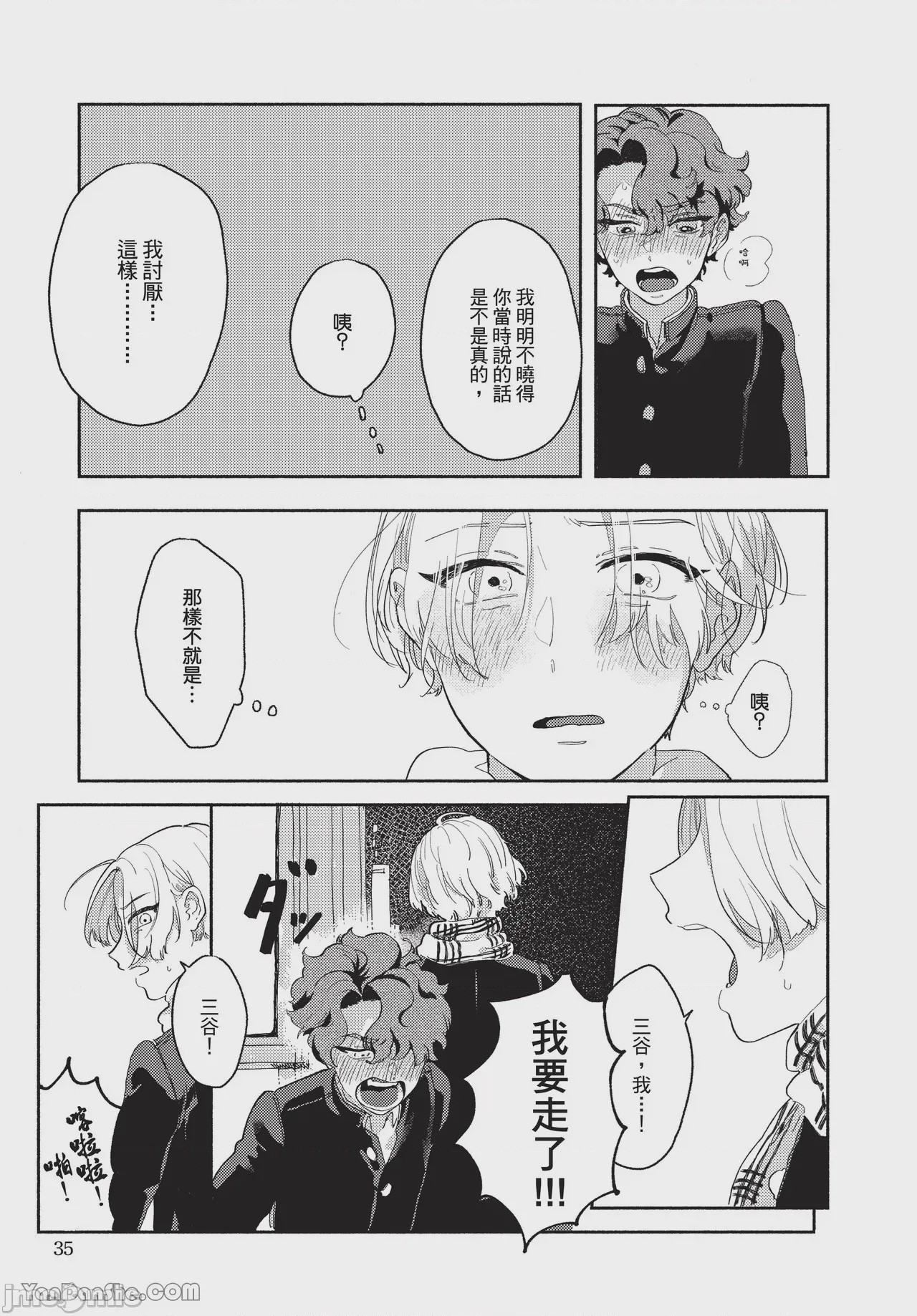 第1话，第 35 頁