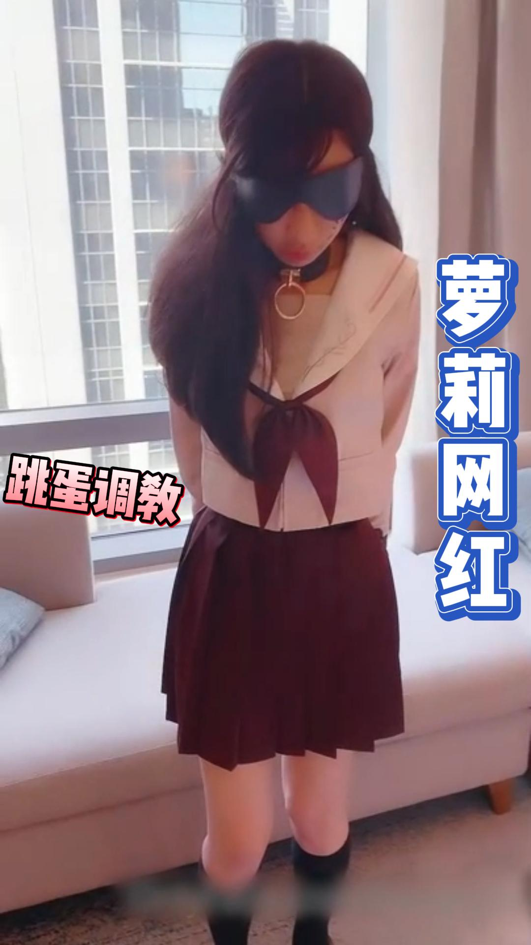 Yumi 万人求的网红 跳蛋调教 的封面