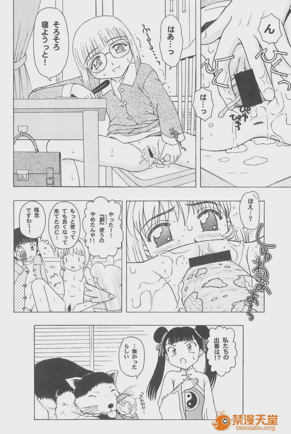 第1话，第 23 页