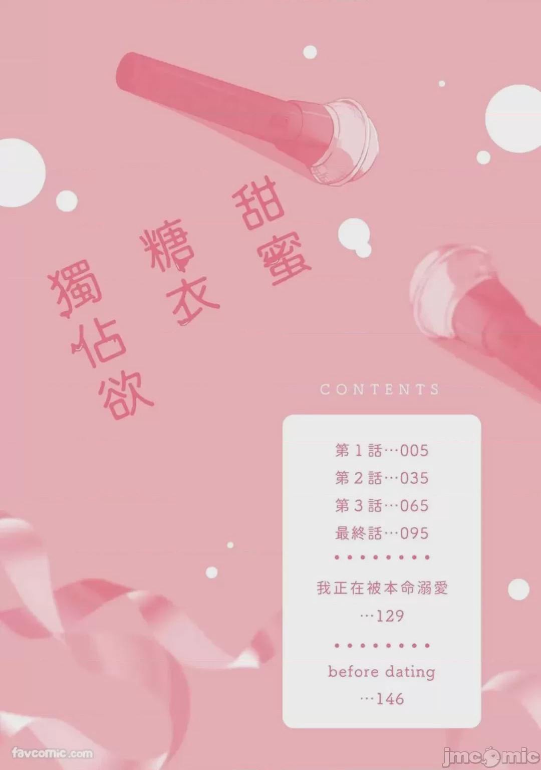 第1话, 페이지 3