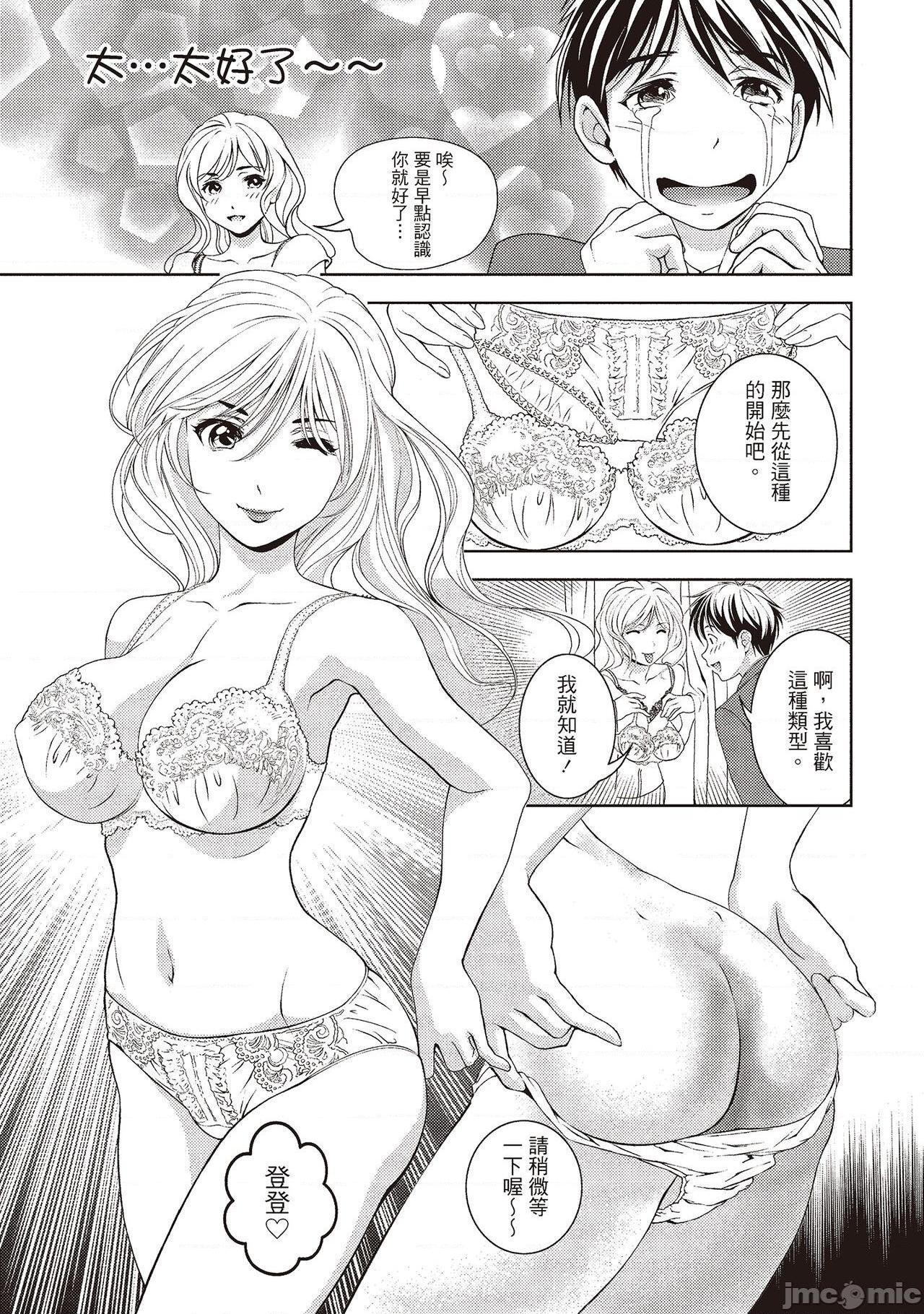 [朝森瑞季] いやらしはずかし。 [中国翻訳]，第 83 页