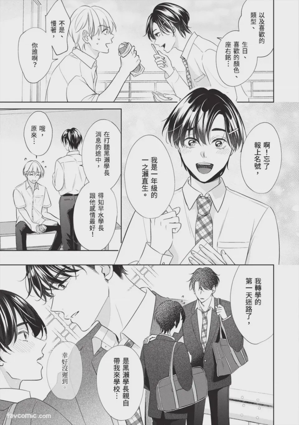 第1话，第 86 页