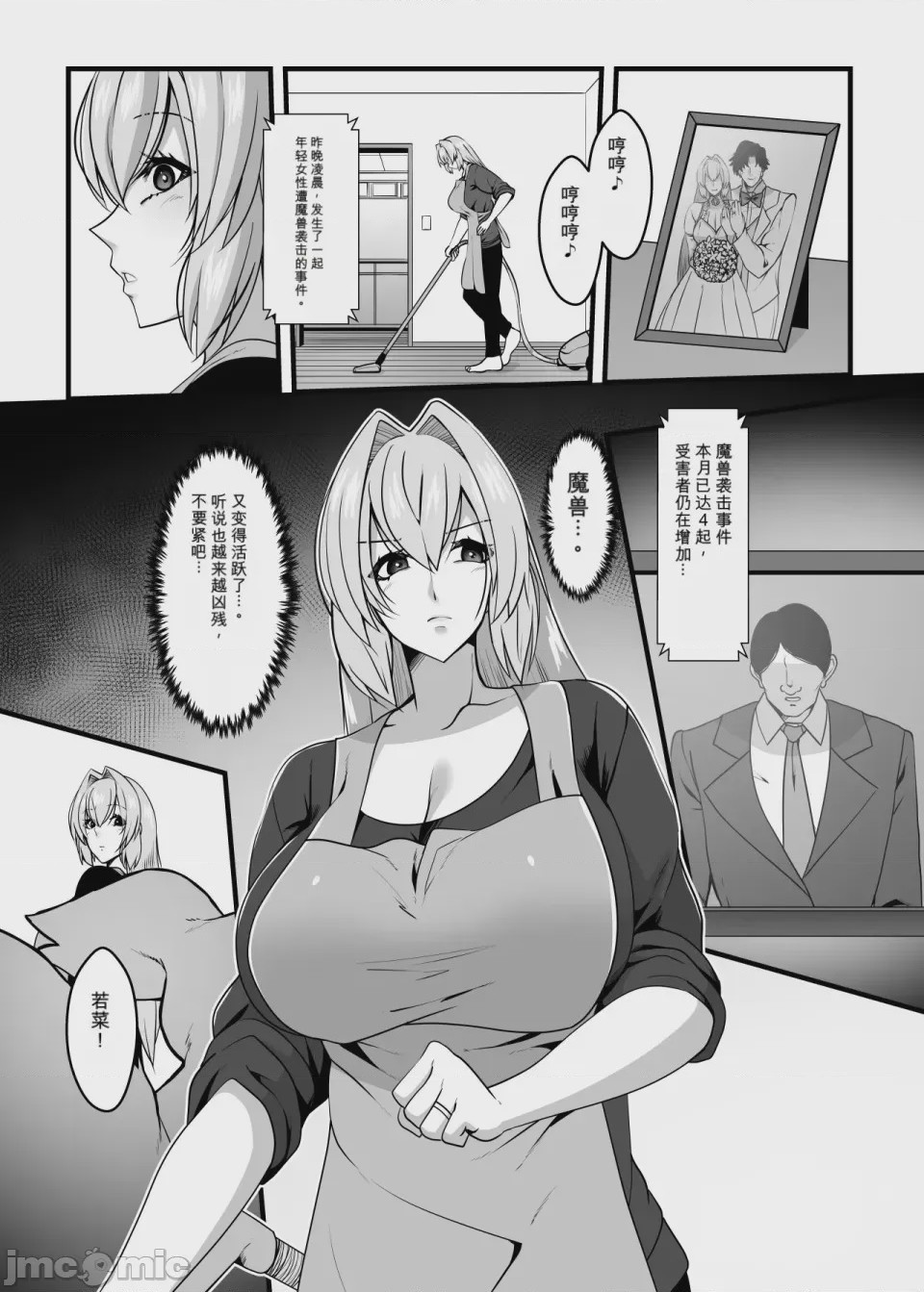 第1话，第 5 頁