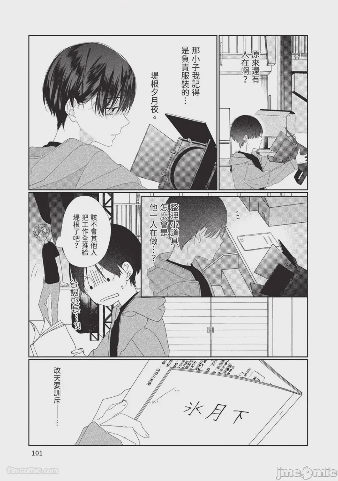 第1话, page 102