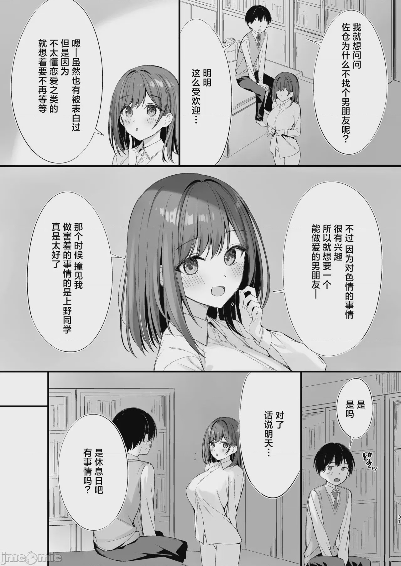 第1话, pahina 30