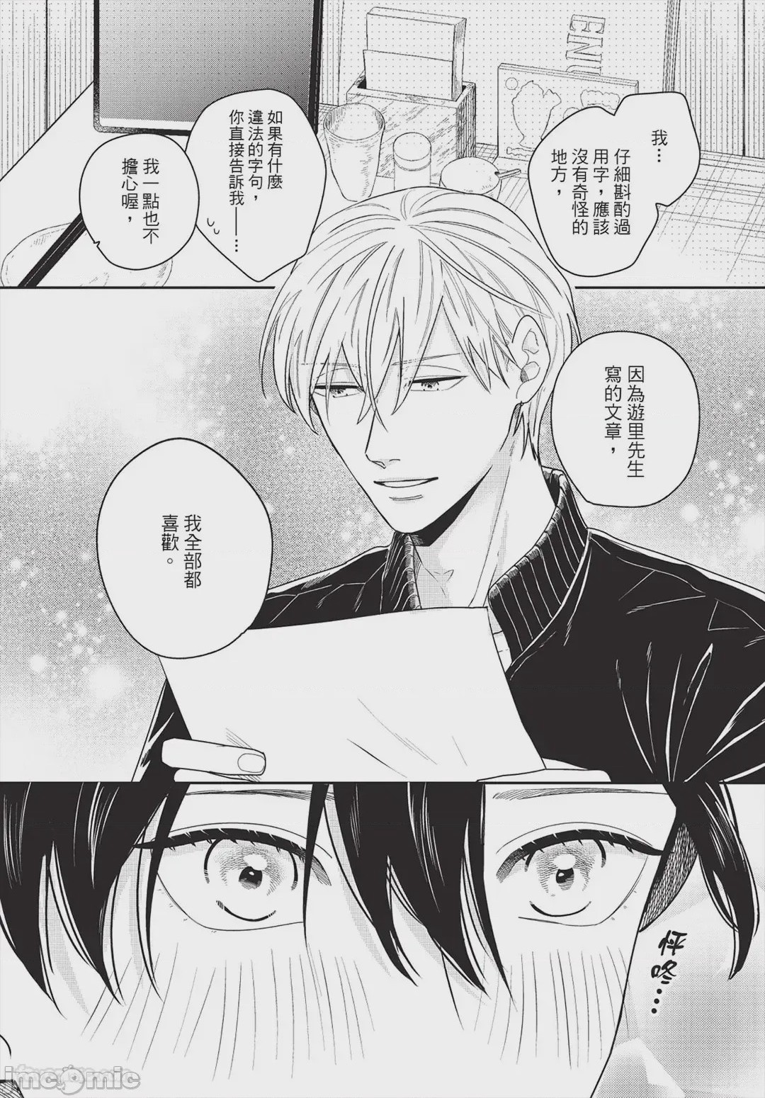 第1话, page 104