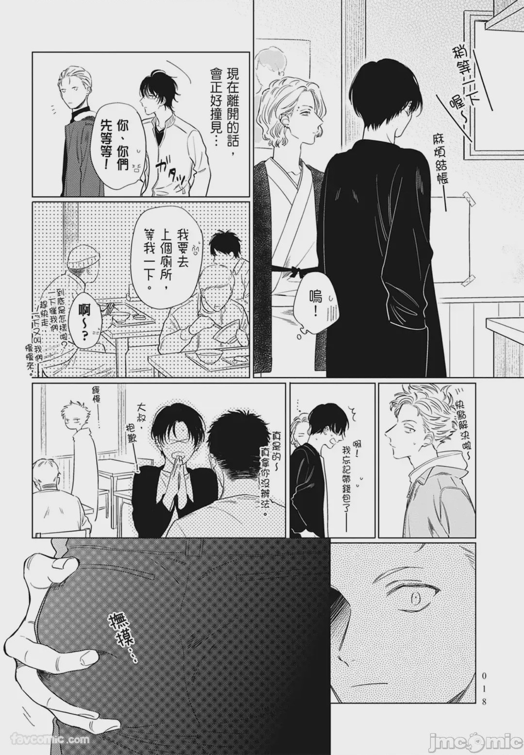 第1话，第 18 頁