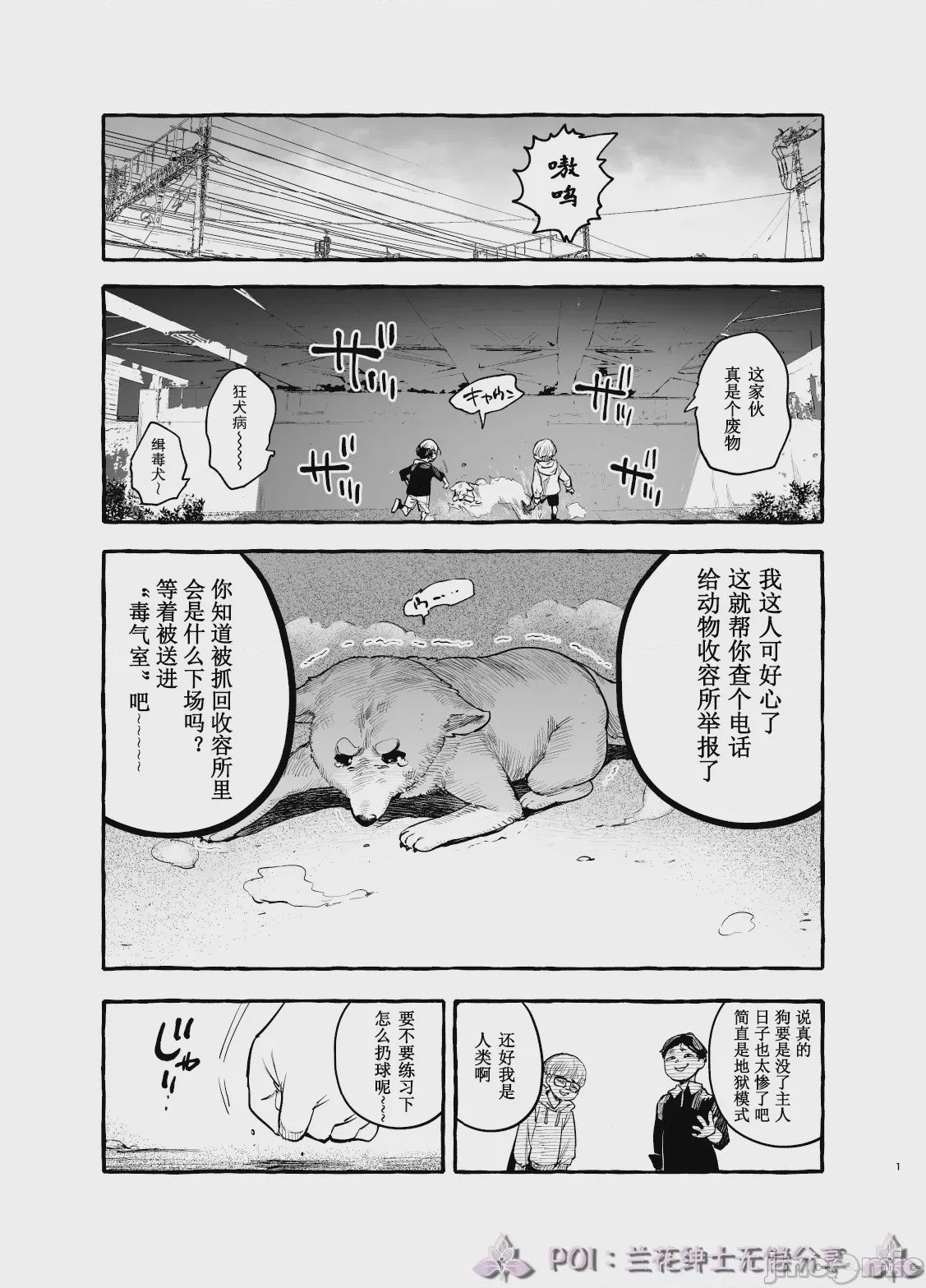 第1话, page 3