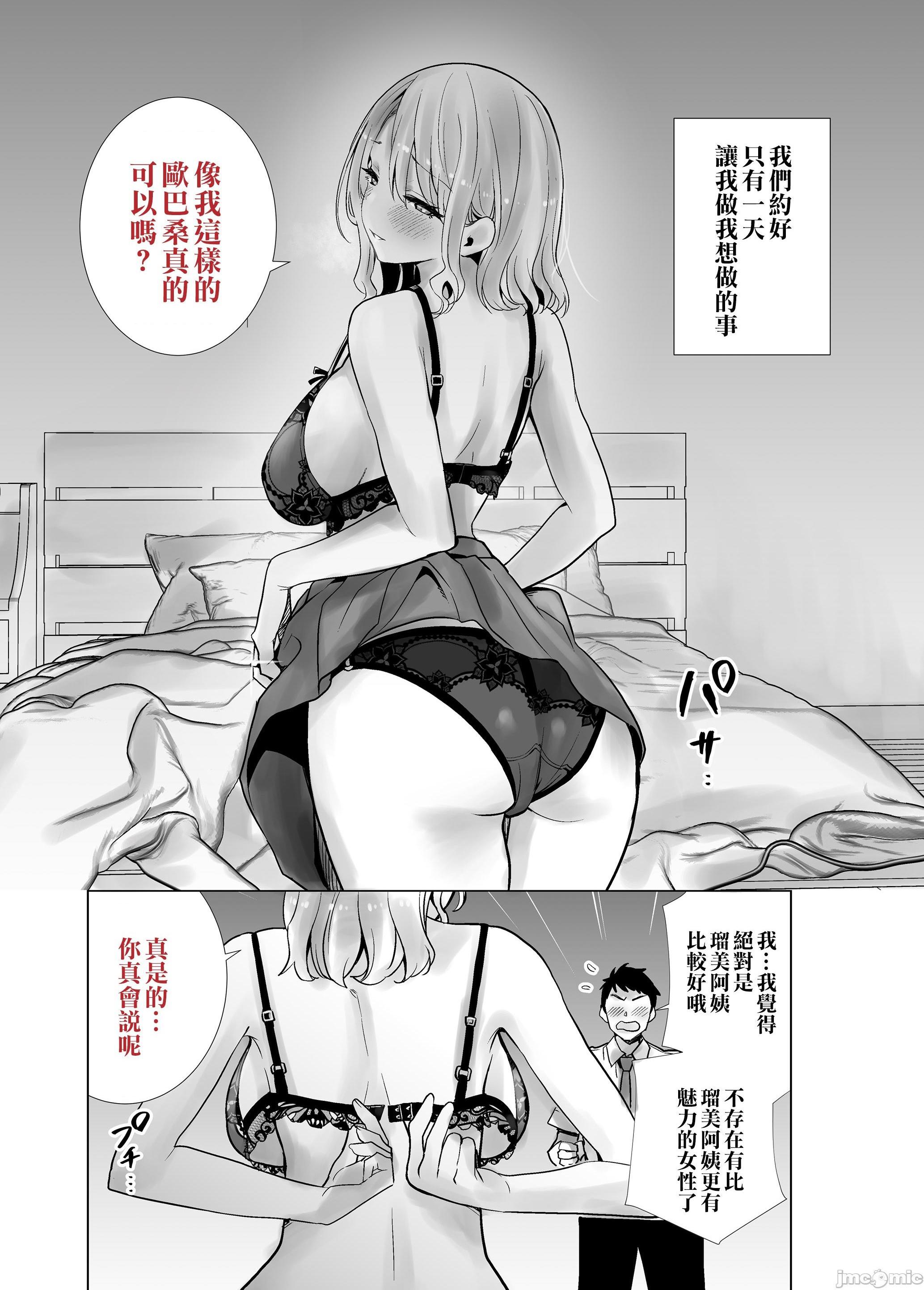 (同人誌) [RK-2] (C99)友達のママが僕のデカチンでイキまくった話 (オリジナル)，第 5 页