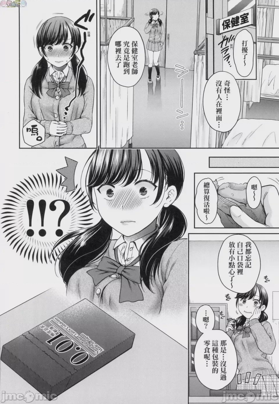 第1话，第 8 頁
