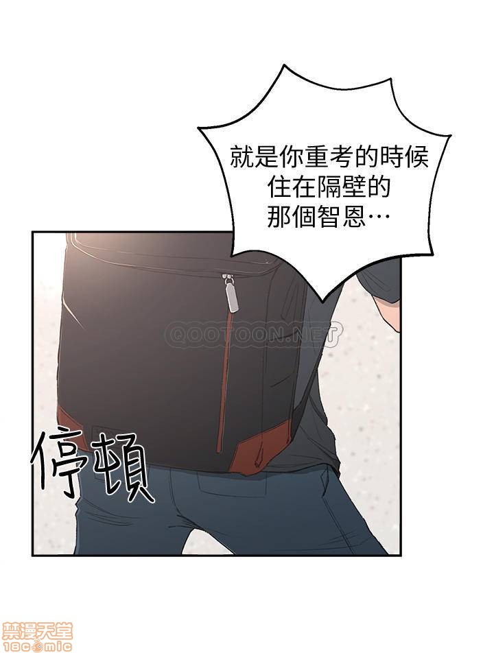 鄰居妹妹轉大人, page 48