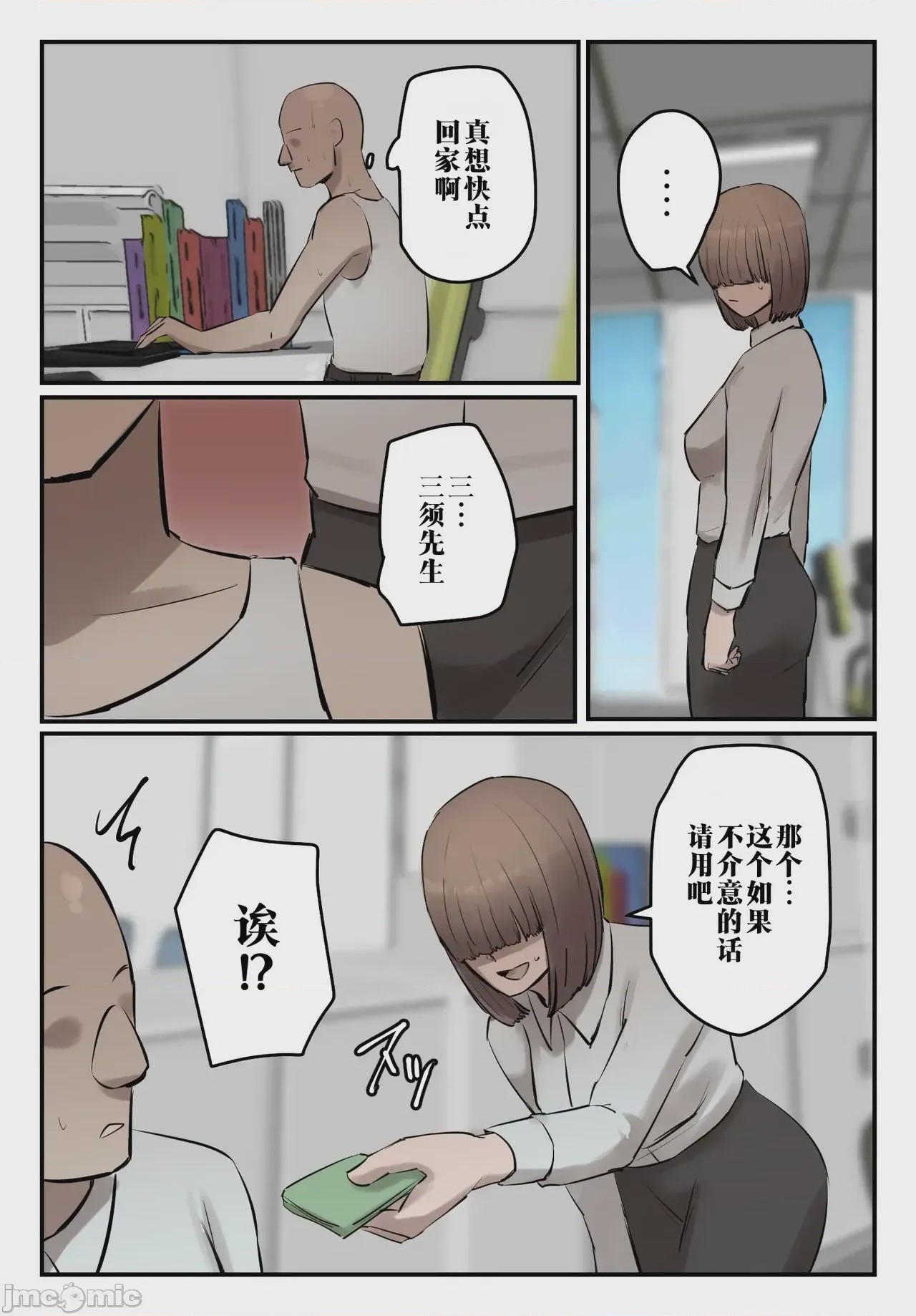 第1话, page 52
