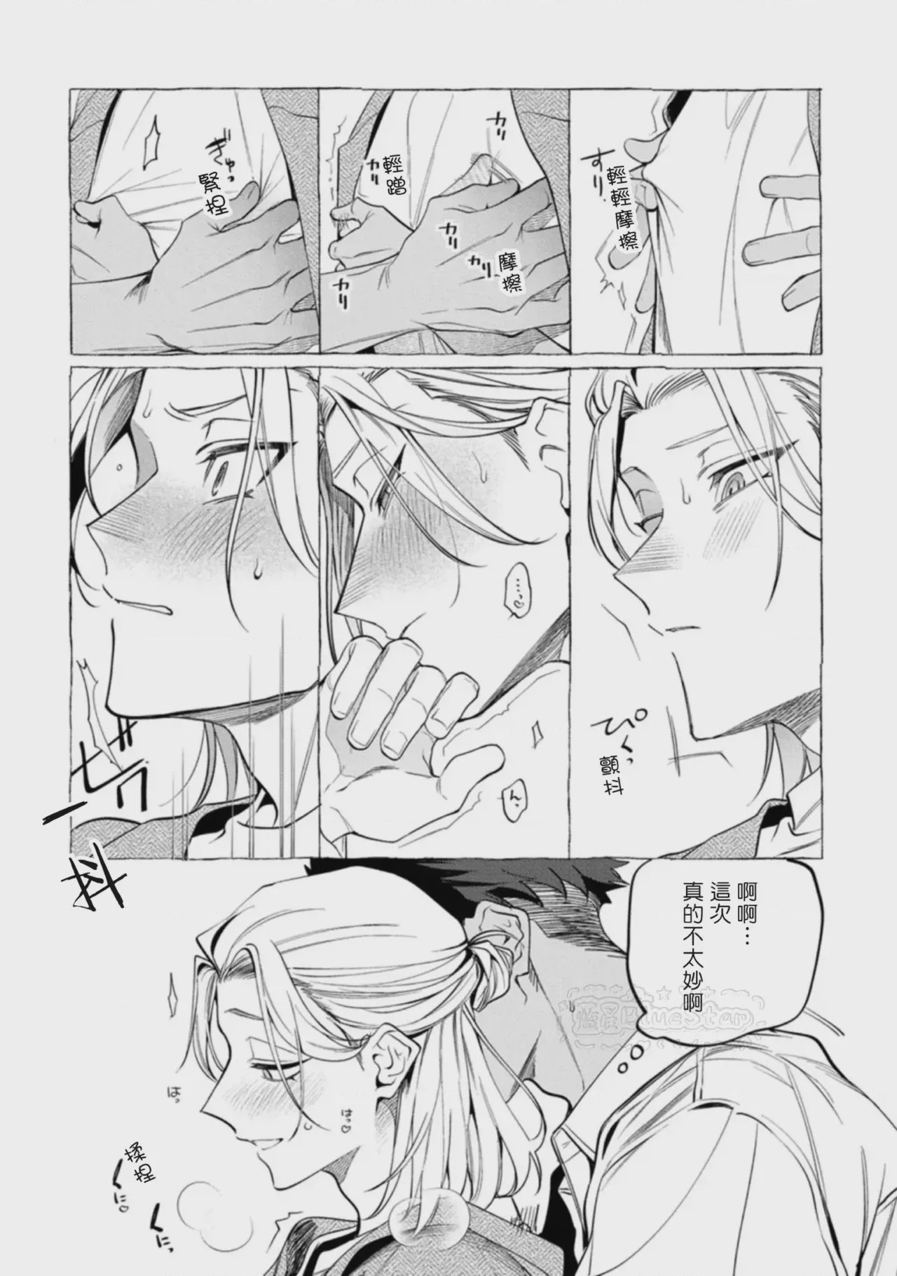 第1话，第 54 頁