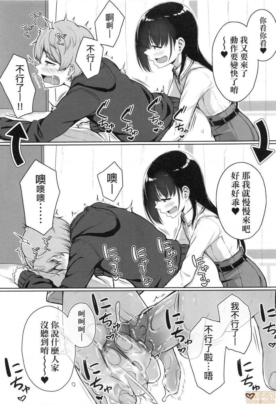 壞心眼的肉體接觸 [葵井ちづる] イジワルコネクト、55 ページ