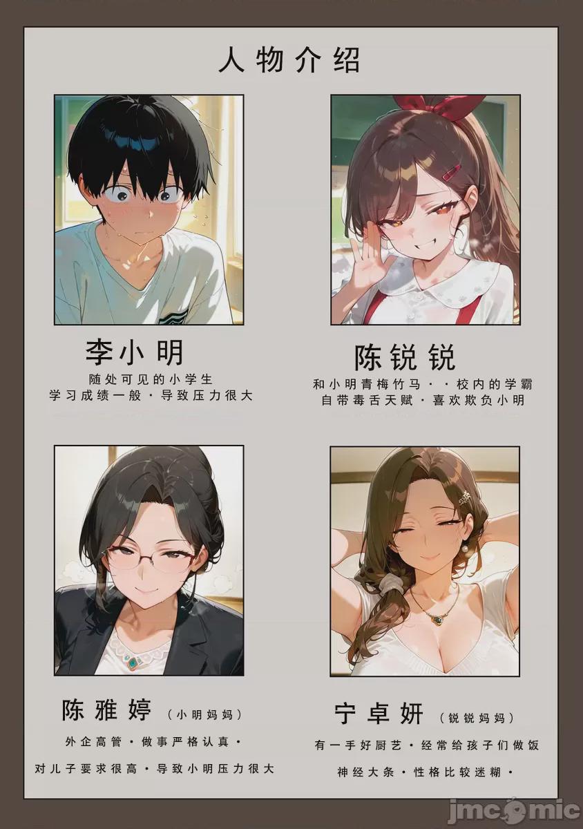 LSP集合所—喜欢捉弄人的锐锐同学B（寝取篇） 第1话, 페이지 2