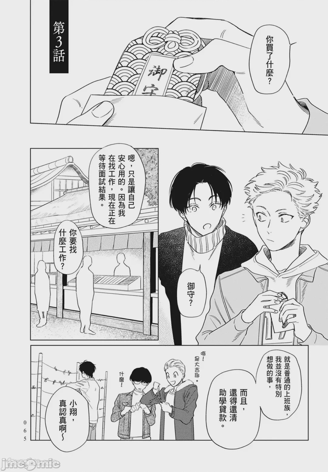 第1话、65 ページ