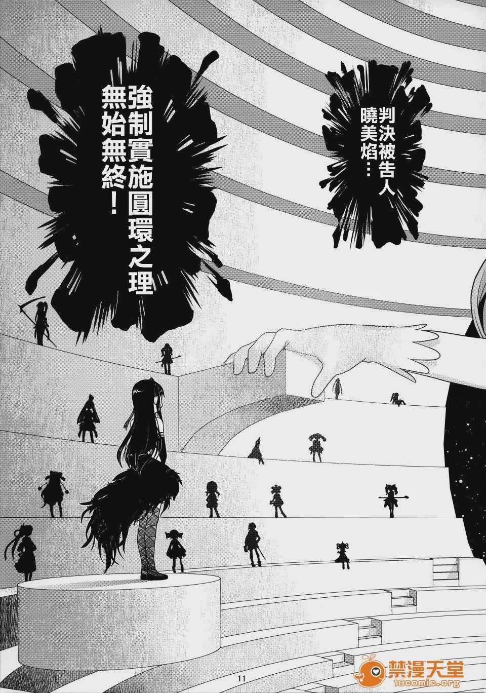 第1话、11 ページ