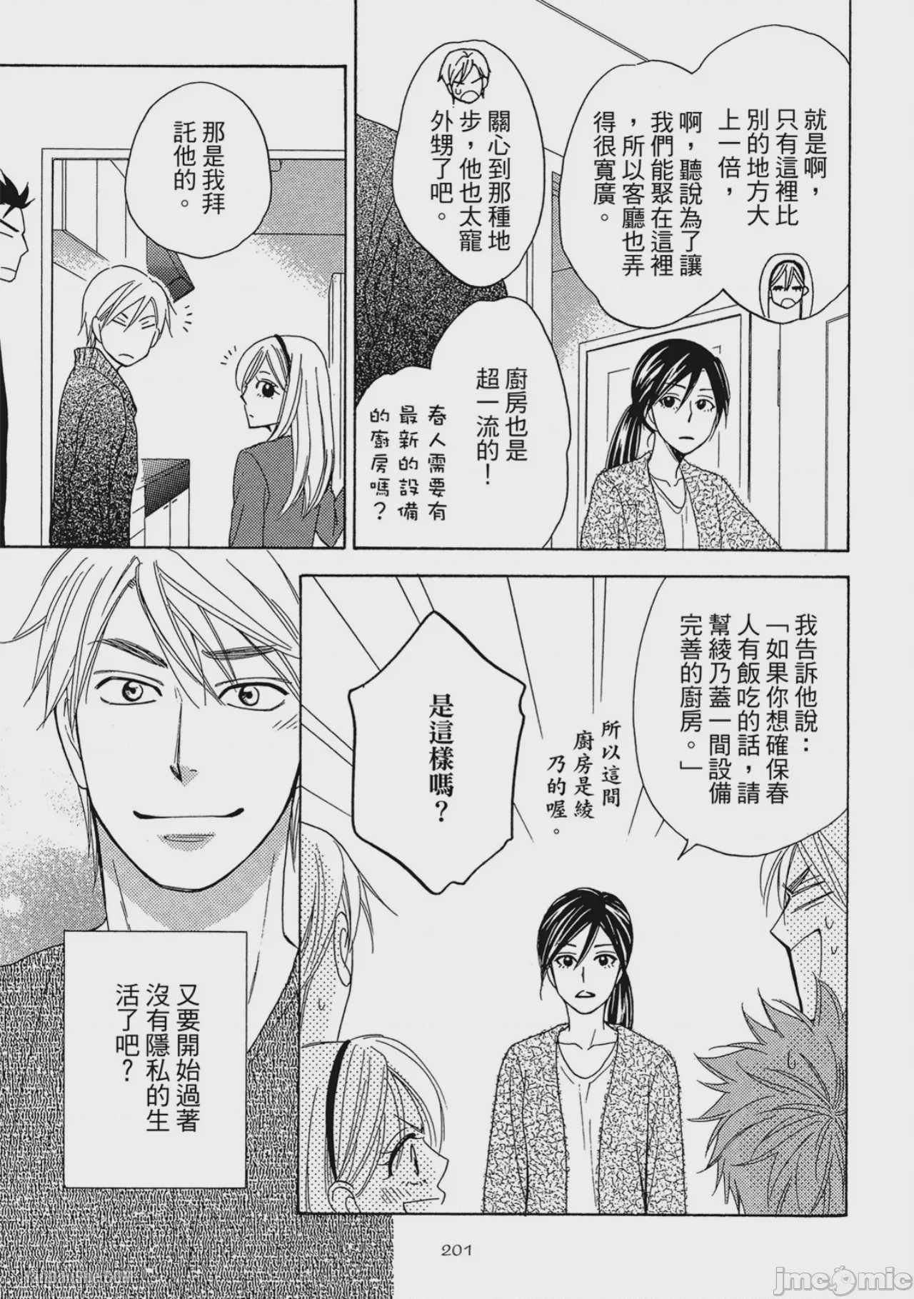 第1话, page 200