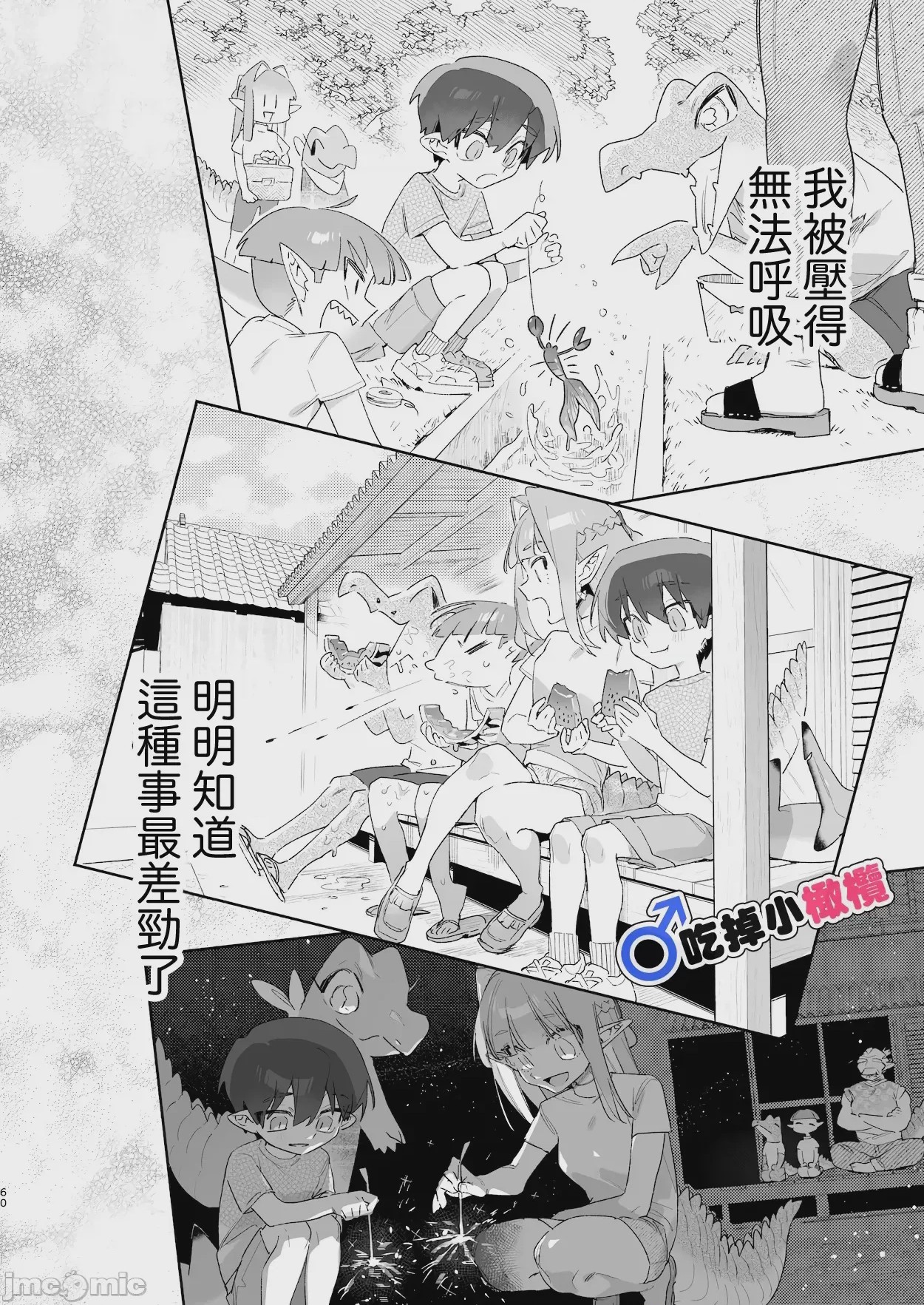 第1话, หน้า 60