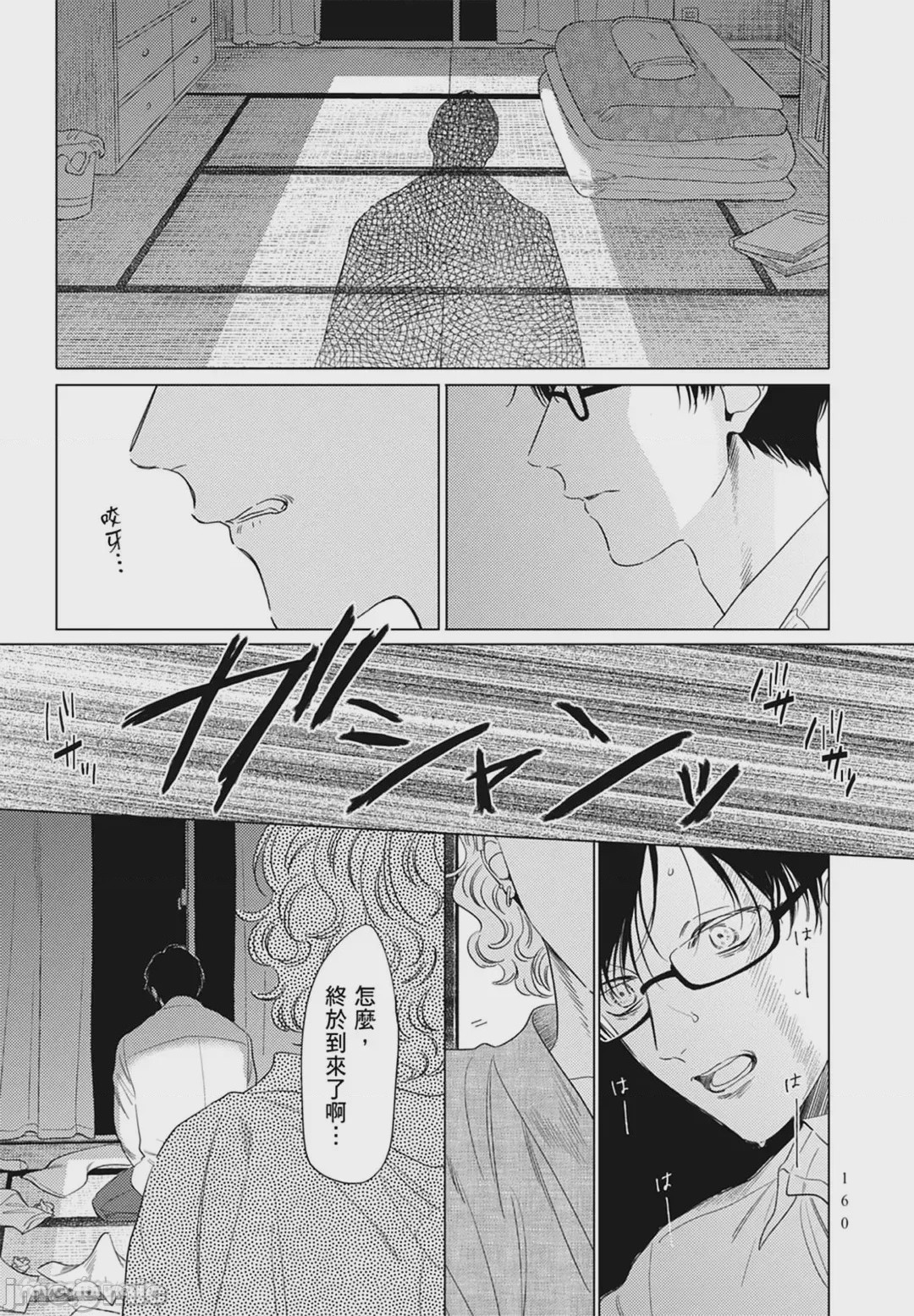 第1话，第 160 頁