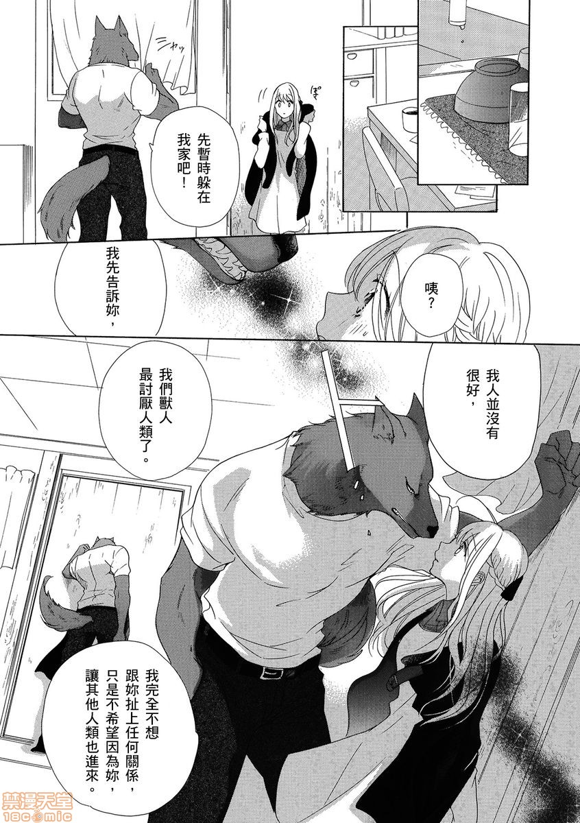 [拾荒者漢化組] [柚樹ちひろ] 獣人さんとお花ちゃん | 兽人先生与小花小姐、13 ページ