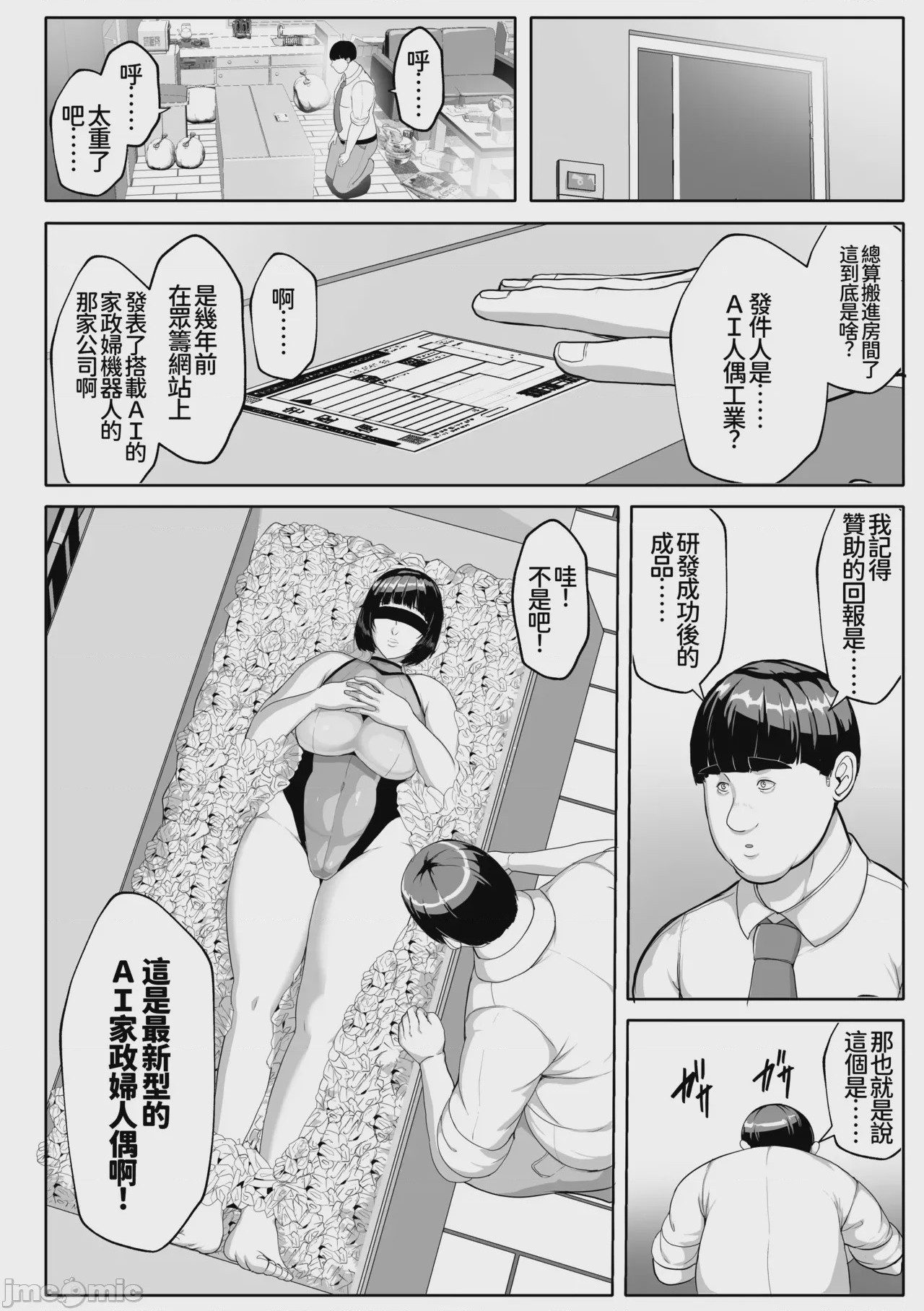 第1话，第 6 页