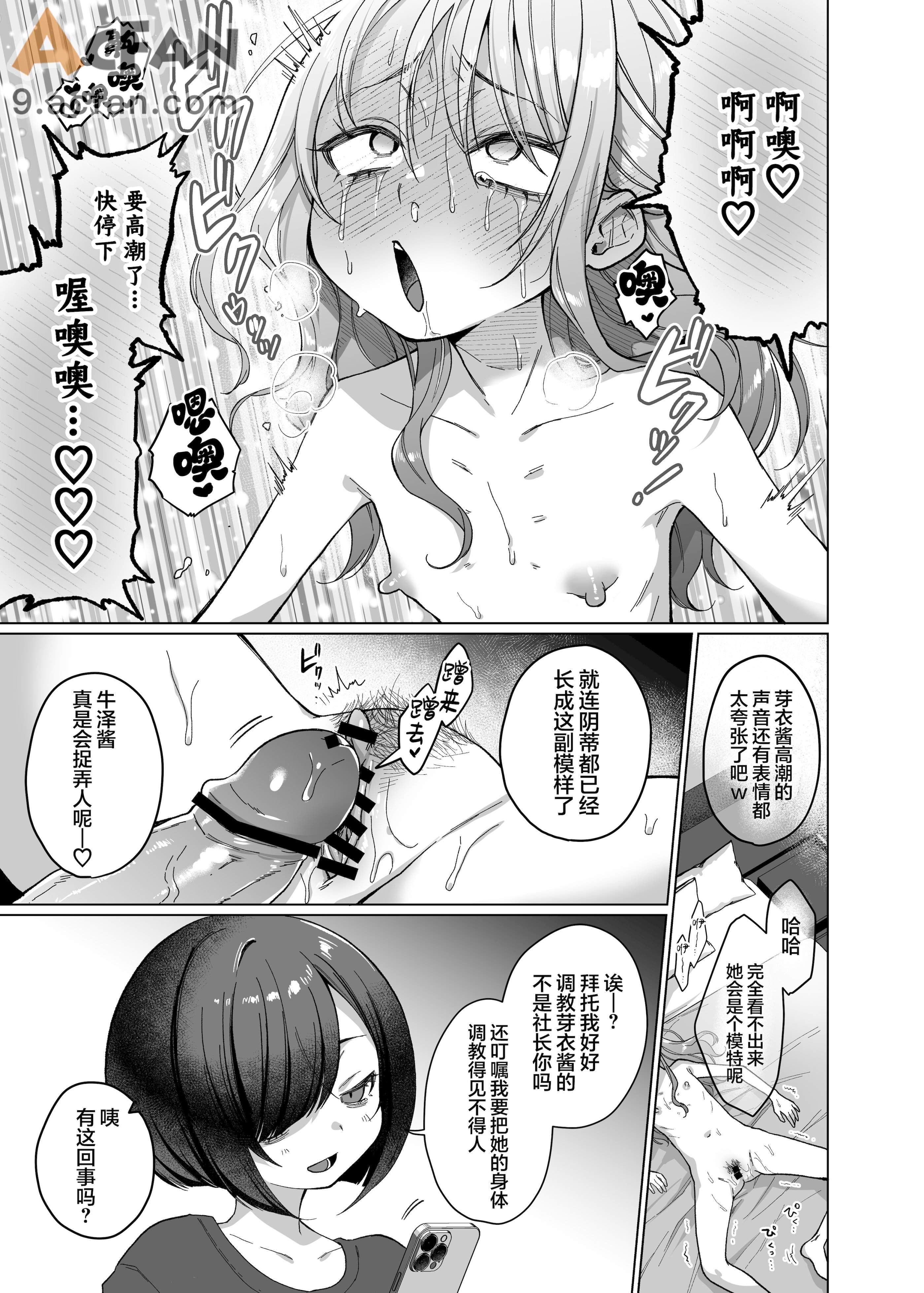 かわいいけど性格悪いからいじめちゃお! ❤日常ぶっ壊し撮影会編❤，第 6 页