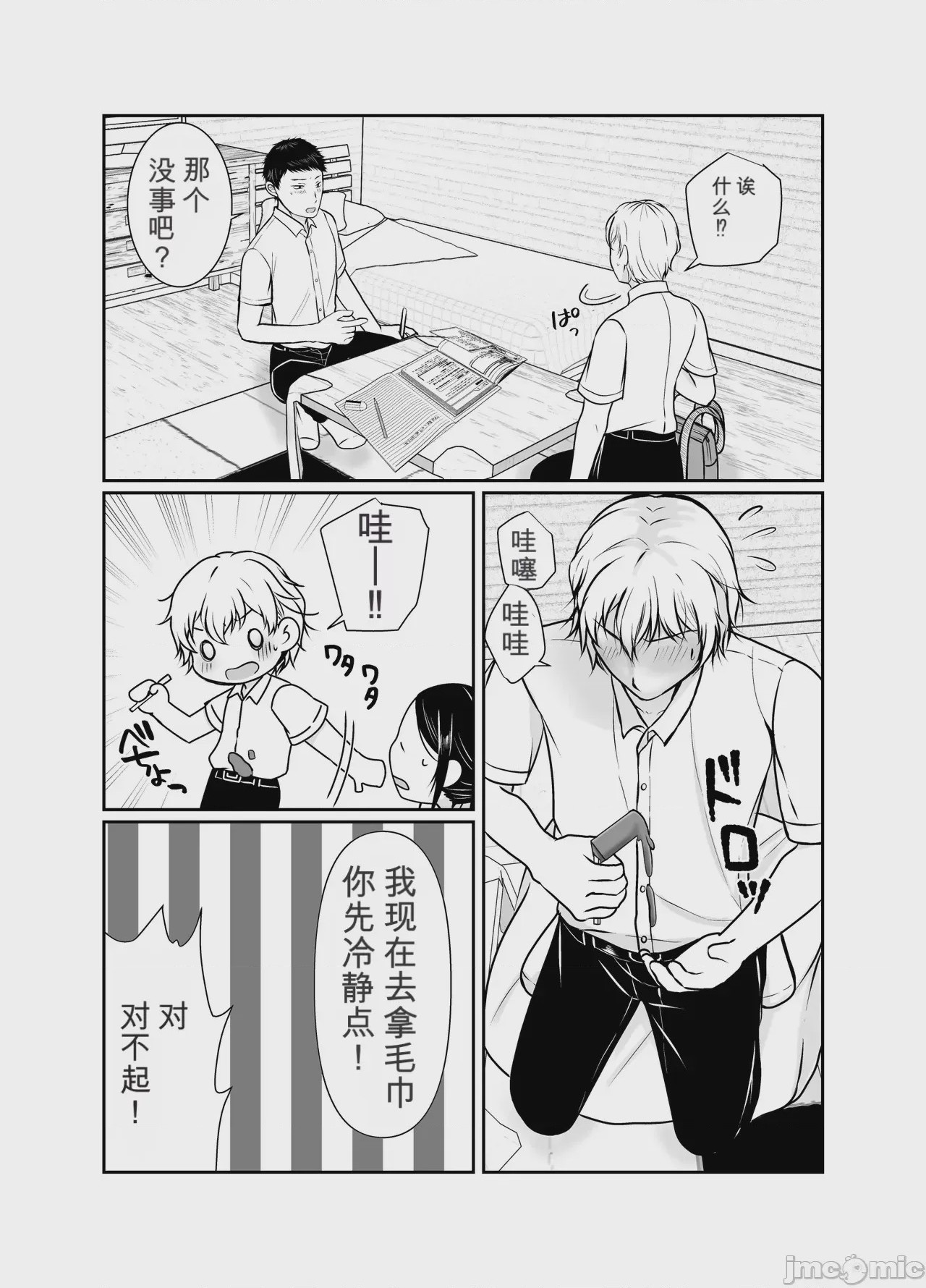 第1话，第 7 頁