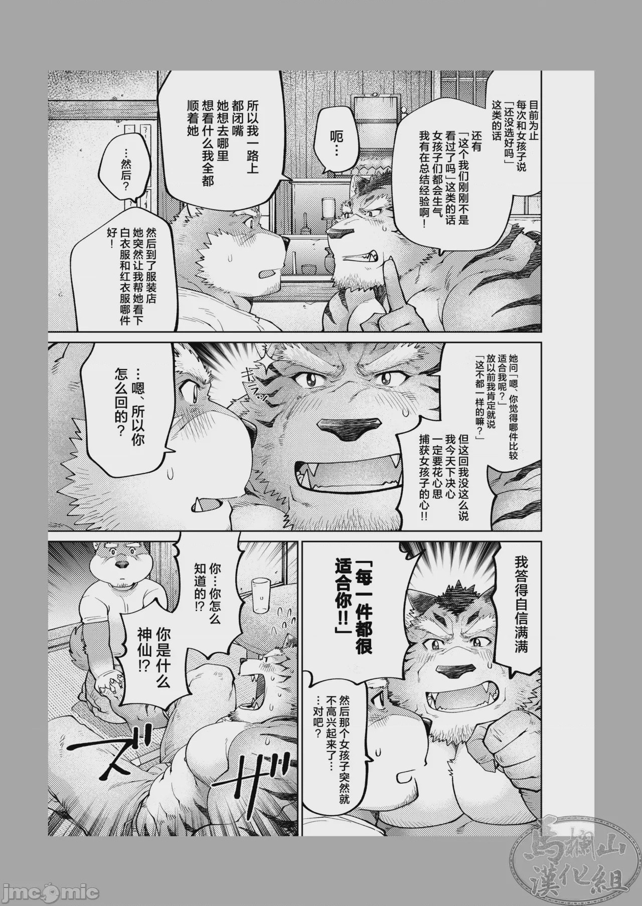 第1话, trang 24