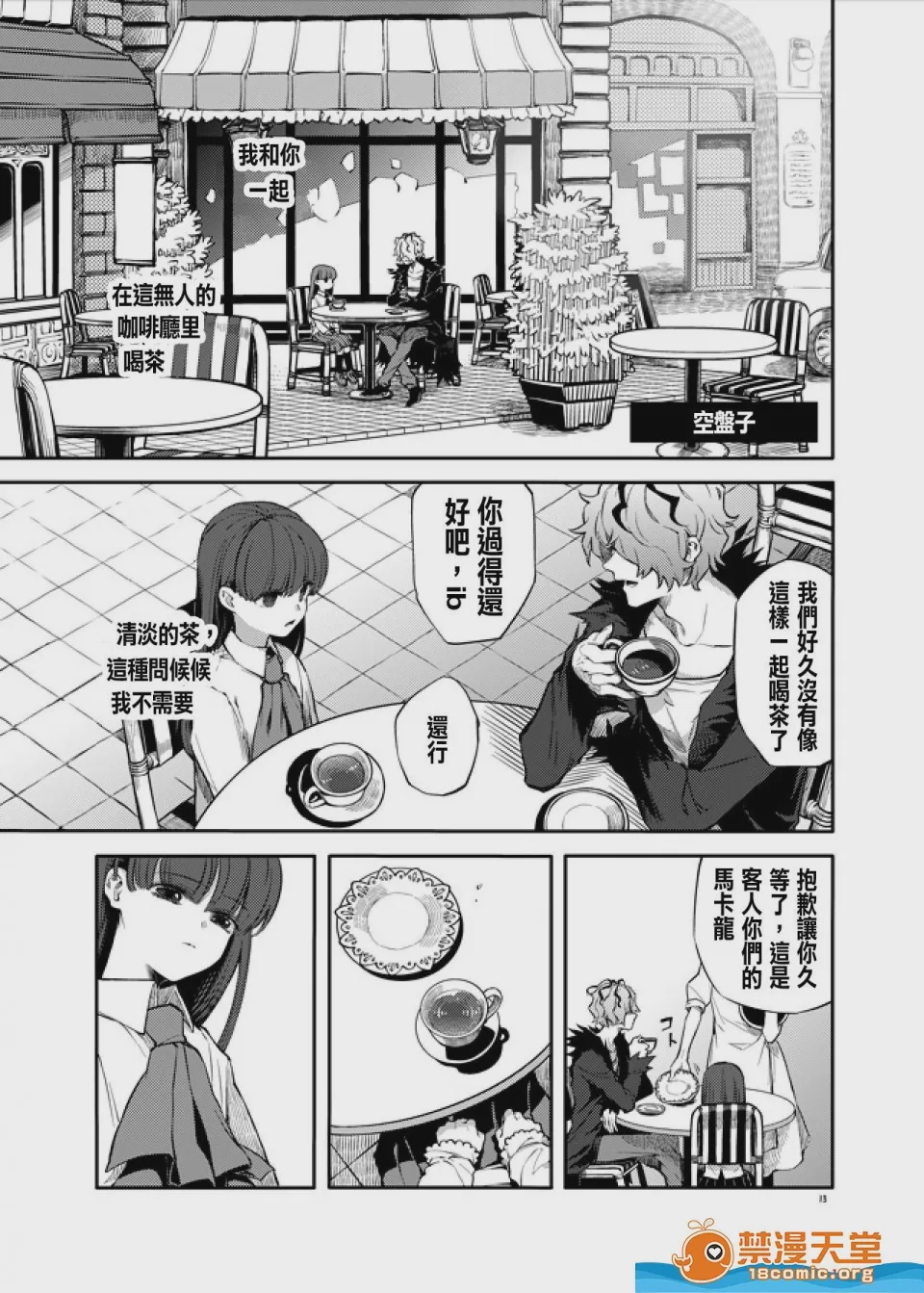 第1话，第 13 页