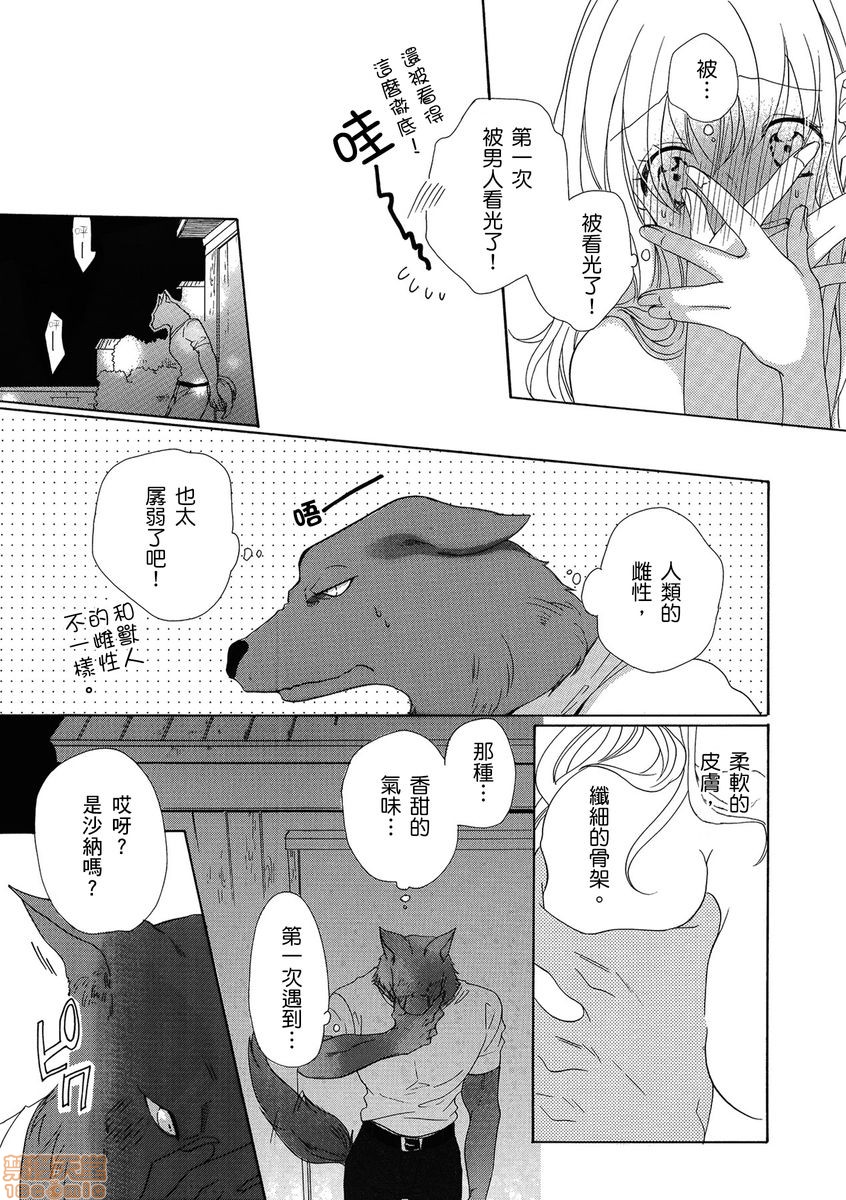 [拾荒者漢化組] [柚樹ちひろ] 獣人さんとお花ちゃん | 兽人先生与小花小姐，第 23 页